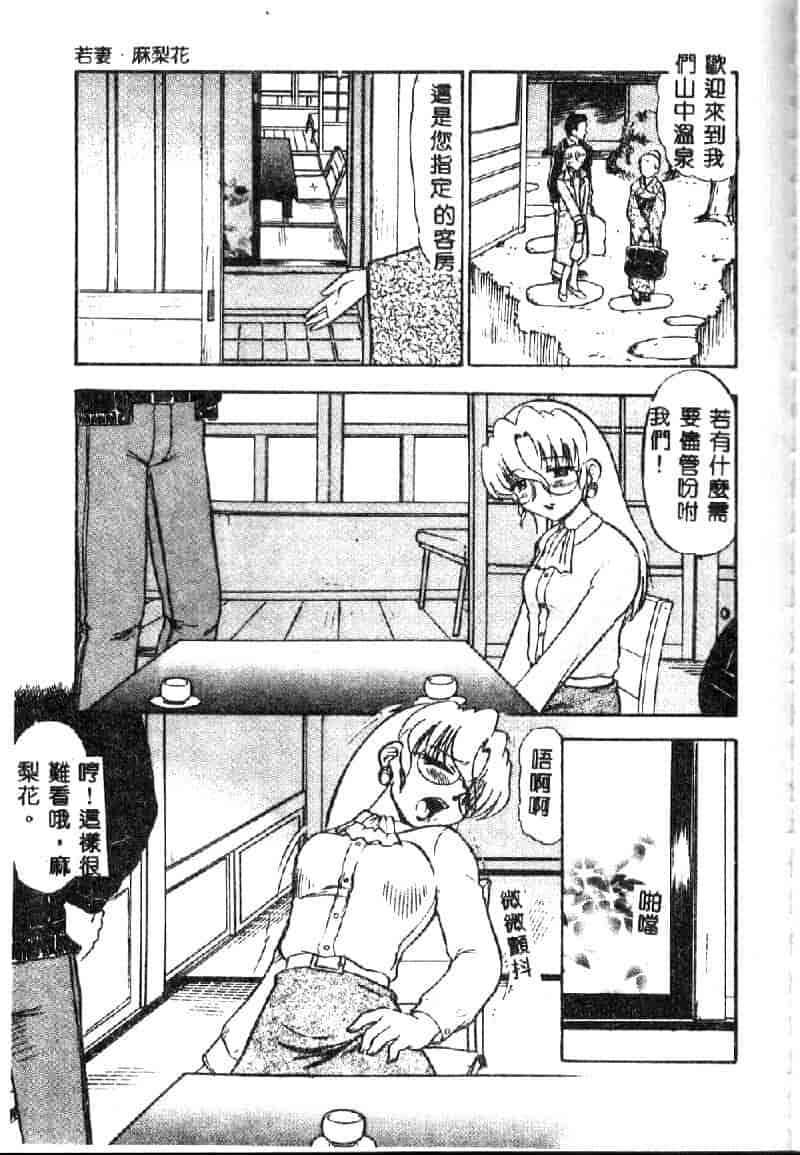 汉化版-[深紫’72] 若妻・麻梨花_第3集