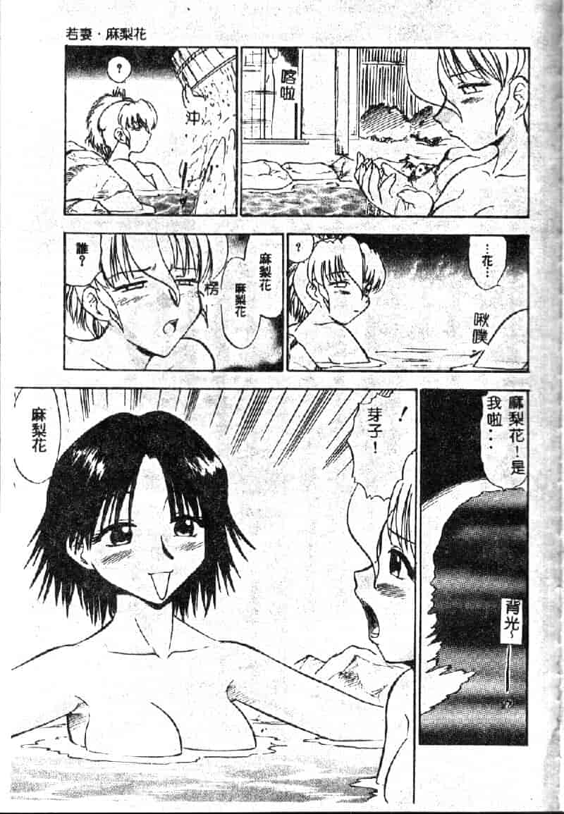 汉化版-[深紫’72] 若妻・麻梨花_第3集