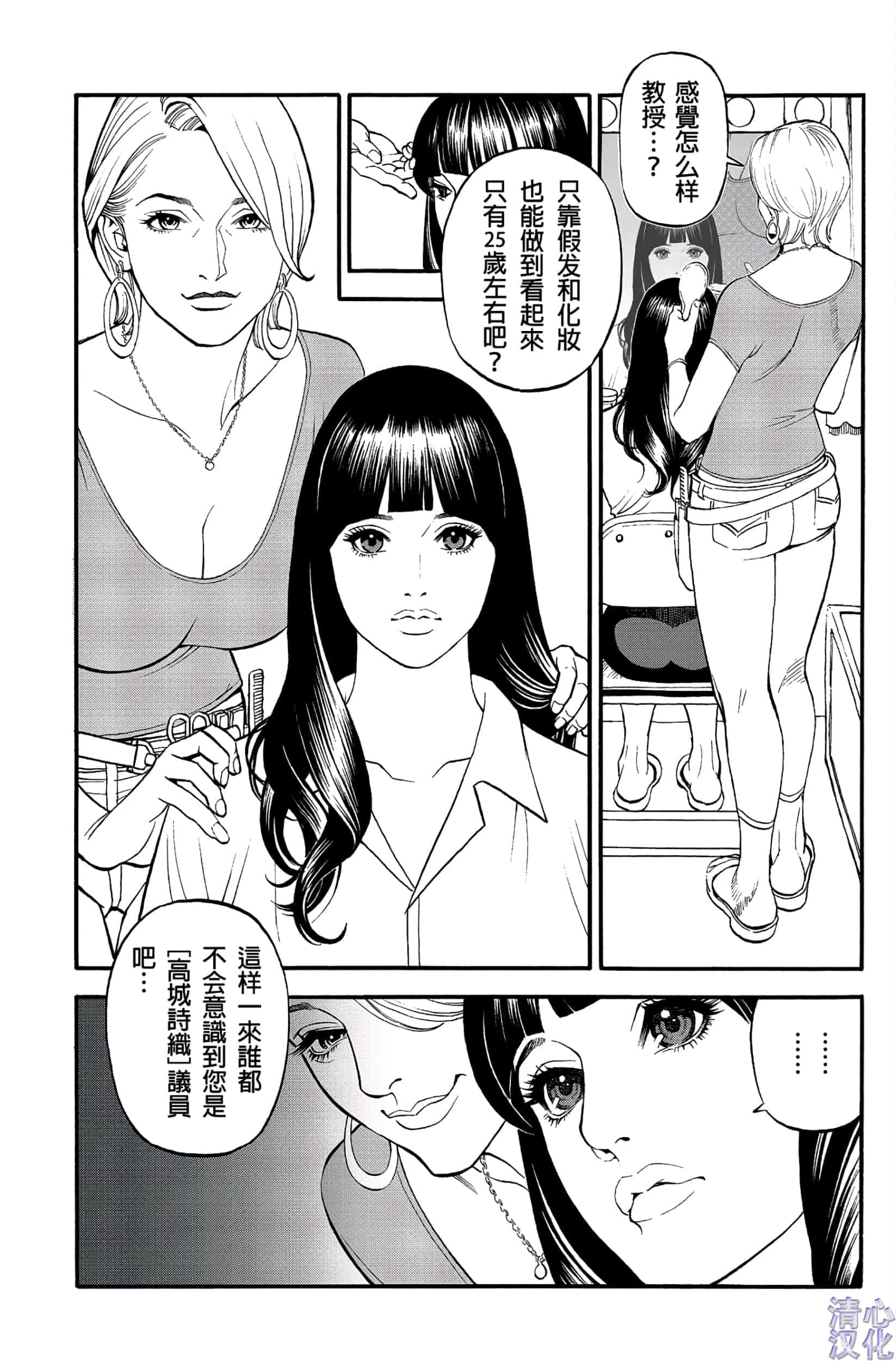 汉化版-[清心汉化] [十六夜清心] 淫Y赤絨毯 Ch.01-09 [画质优化版]_第3集