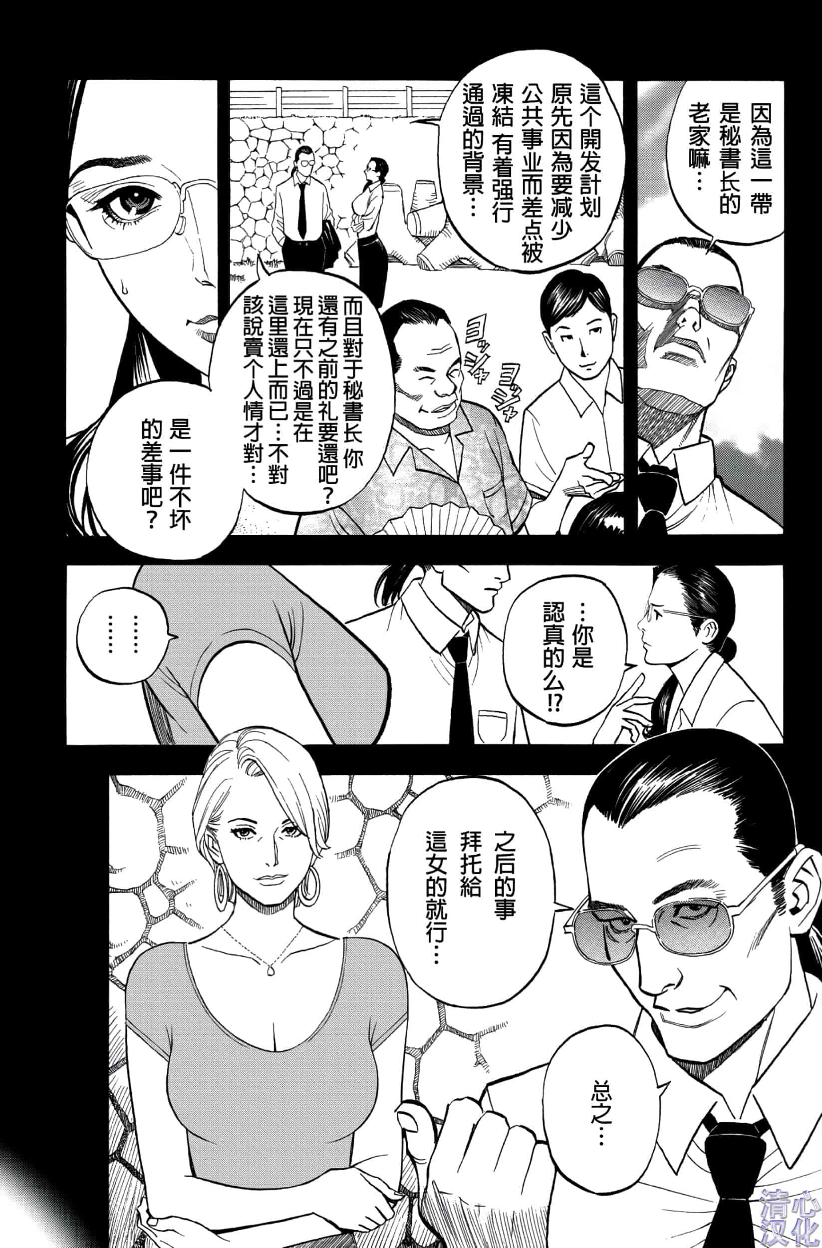 汉化版-[清心汉化] [十六夜清心] 淫Y赤絨毯 Ch.01-09 [画质优化版]_第3集