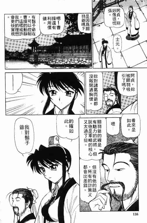 汉化版-[清水清] 三国志艶義 第02巻_第6集