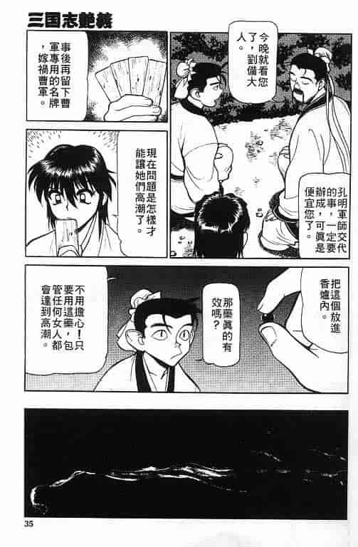 汉化版-[清水清] 三国志艶義 第02巻_第2集