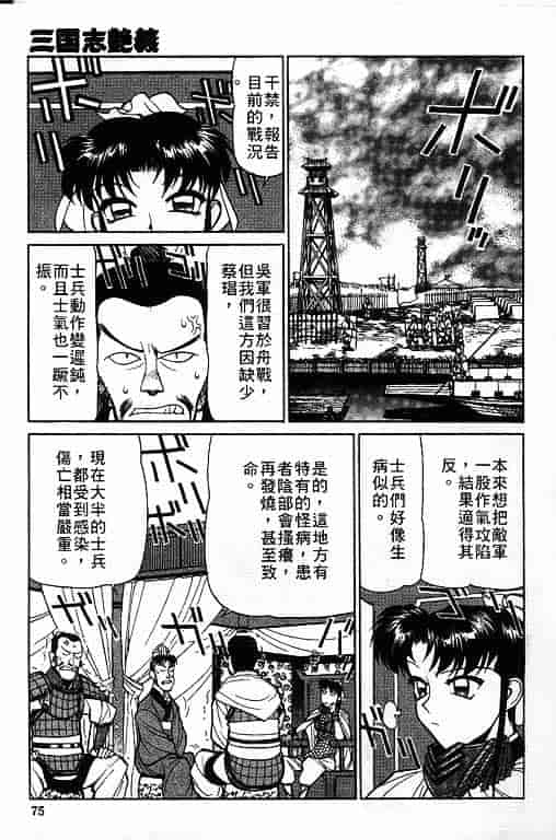 汉化版-[清水清] 三国志艶義 第02巻_第4集