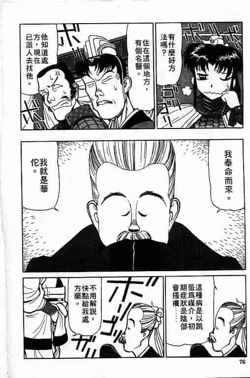 汉化版-[清水清] 三国志艶義 第02巻_第4集