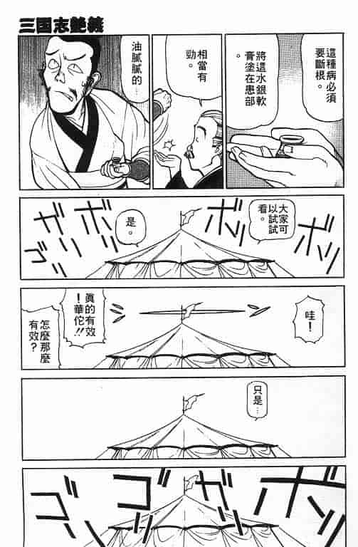 汉化版-[清水清] 三国志艶義 第02巻_第4集