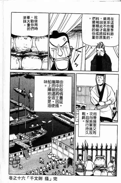 汉化版-[清水清] 三国志艶義 第02巻_第4集