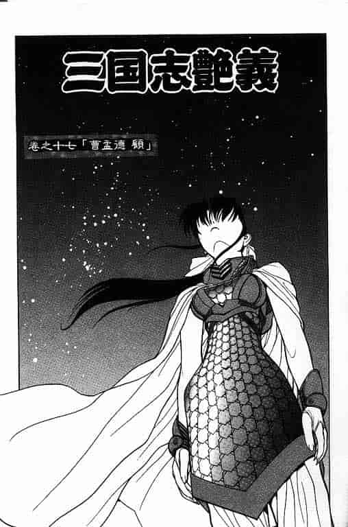 汉化版-[清水清] 三国志艶義 第02巻_第4集