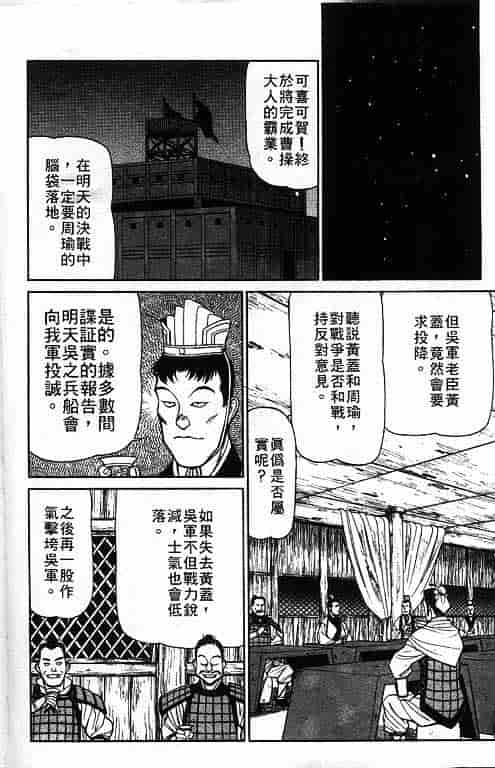 汉化版-[清水清] 三国志艶義 第02巻_第4集
