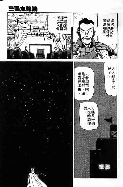 汉化版-[清水清] 三国志艶義 第02巻_第4集