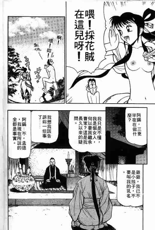 汉化版-[清水清] 三国志艶義 第02巻_第4集