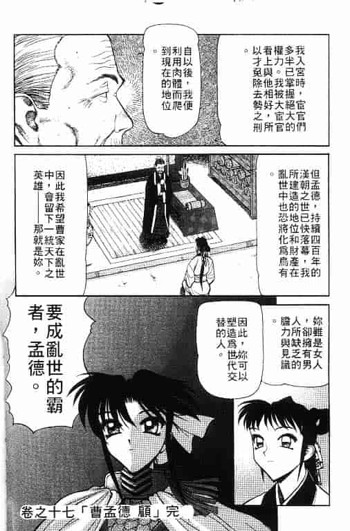 汉化版-[清水清] 三国志艶義 第02巻_第4集