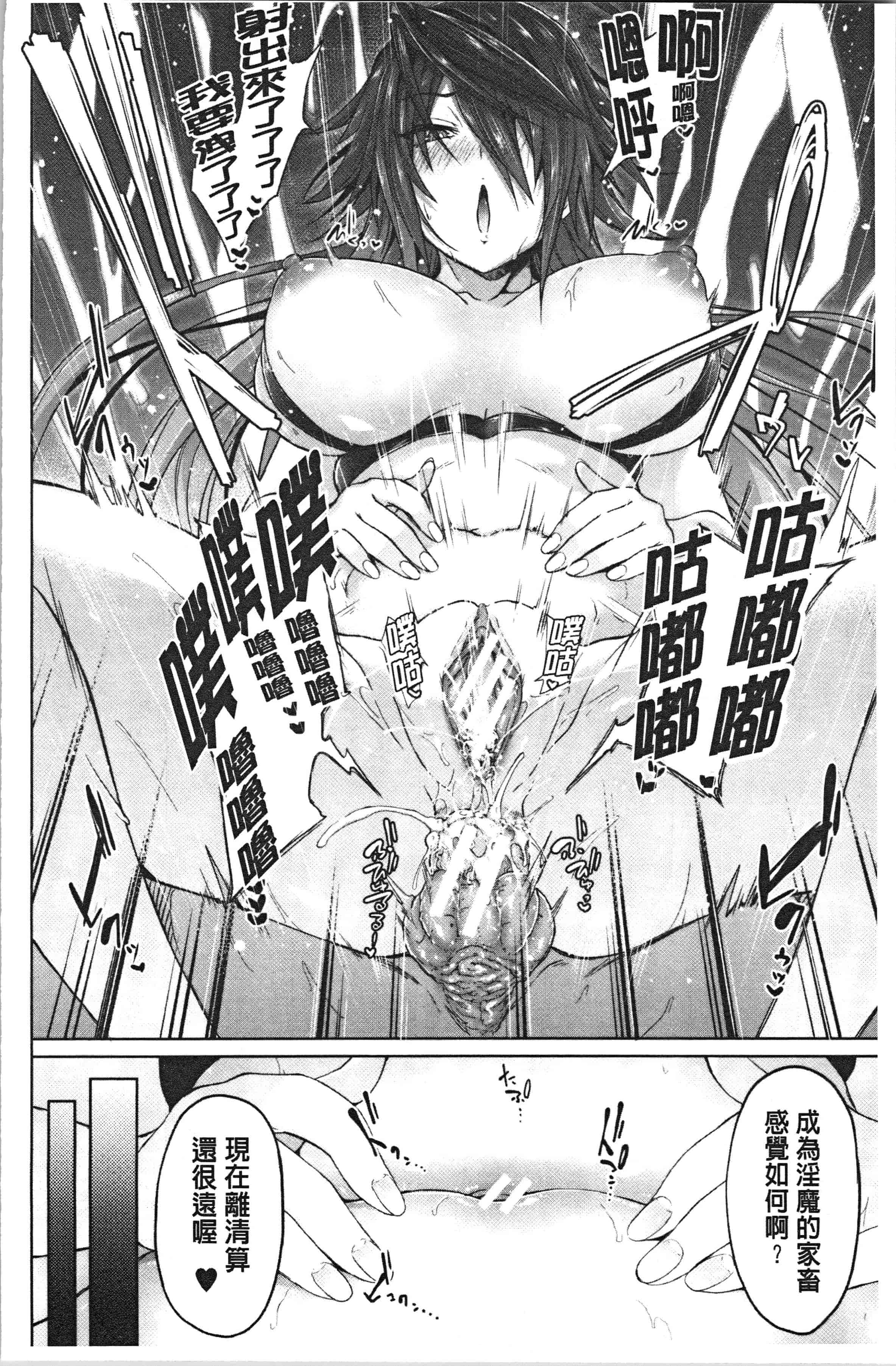 汉化版-[溝口ぜらちん ] サキュバス・アプリ〈学園催眠〉_1_第5集