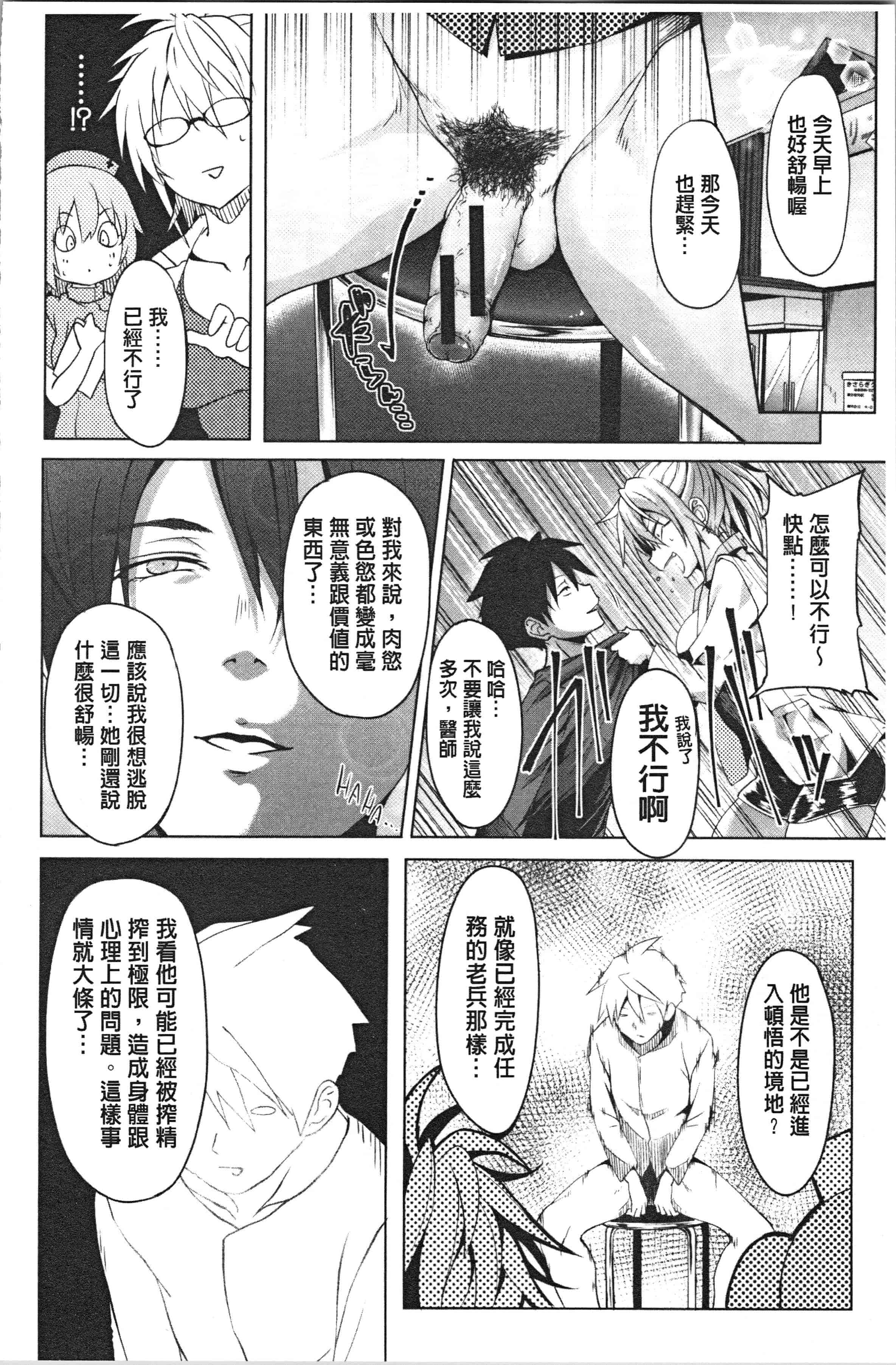 汉化版-[溝口ぜらちん ] サキュバス・アプリ〈学園催眠〉_1_第7集