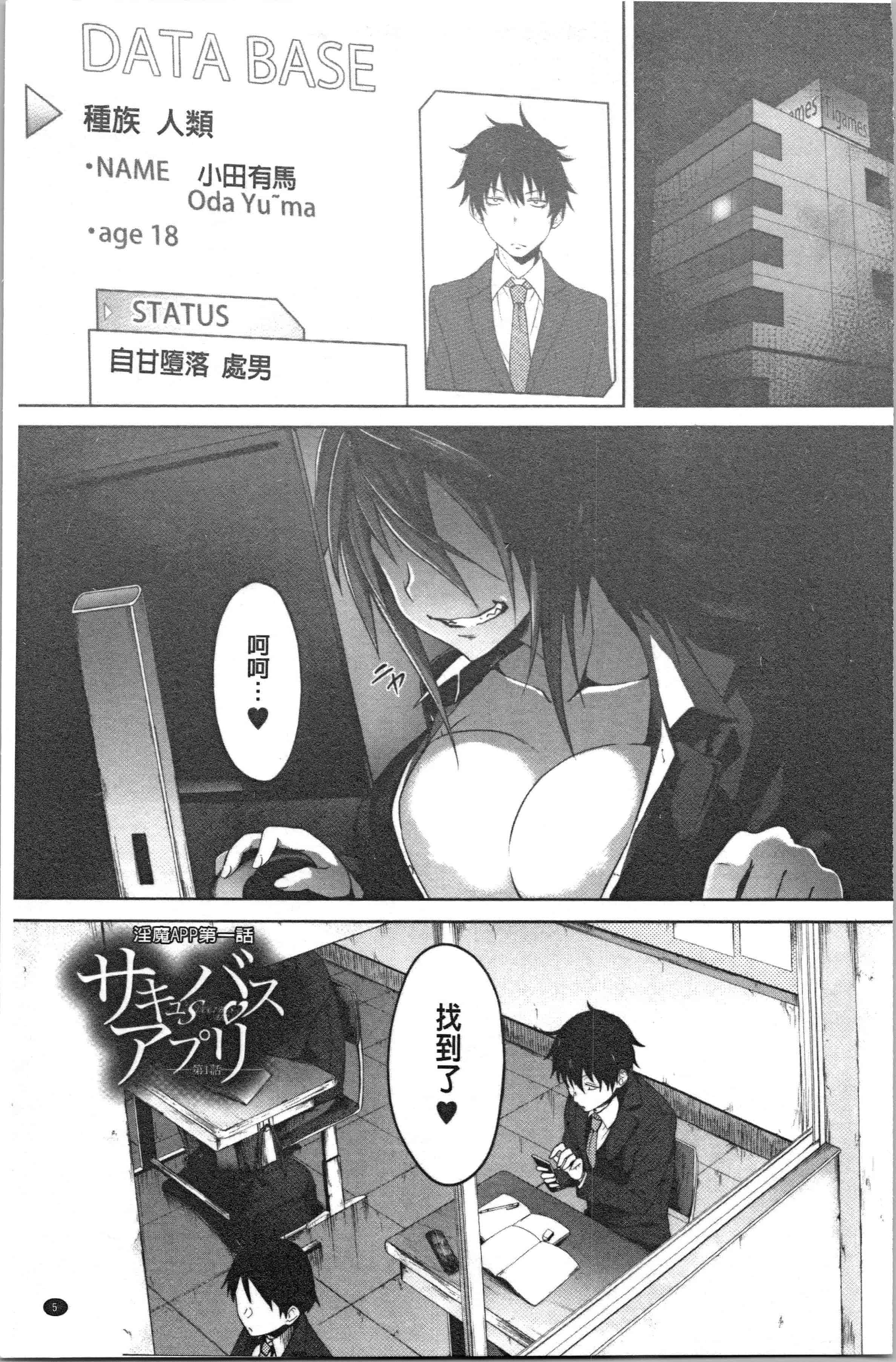 汉化版-[溝口ぜらちん ] サキュバス・アプリ〈学園催眠〉_1_第1集