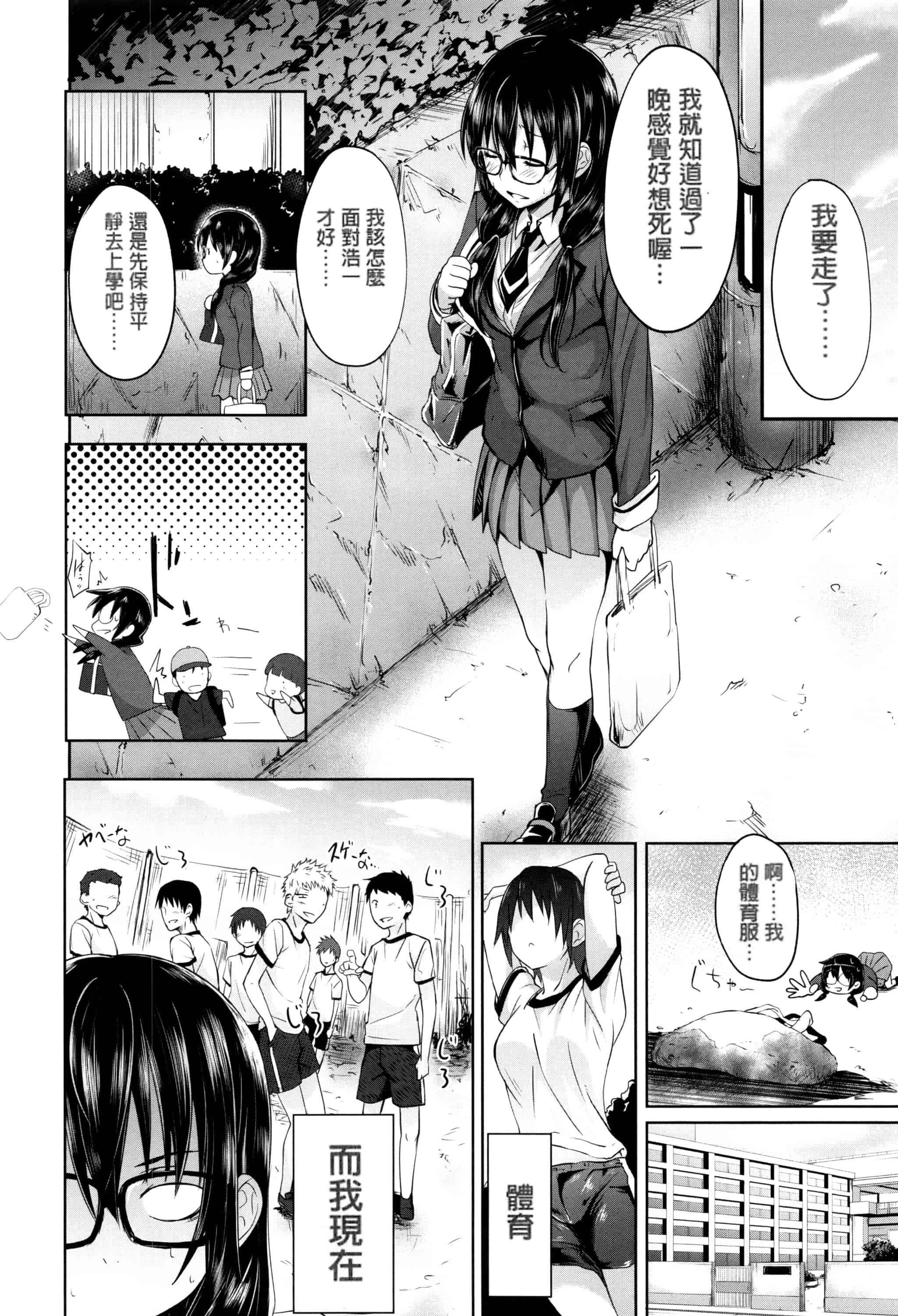 汉化版-[溝口ぜらちん] ガクセイ～娼学性奴～_第5集