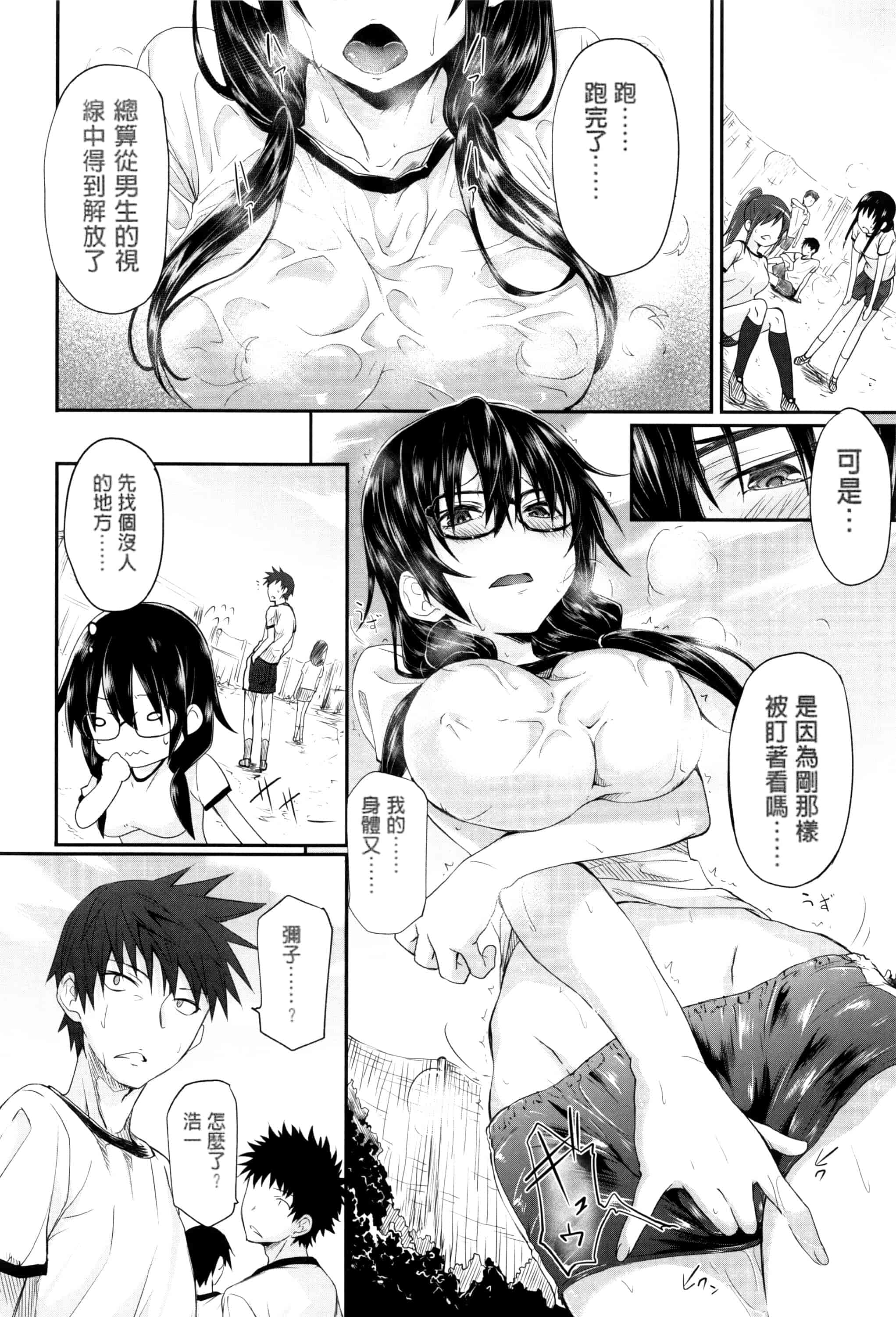 汉化版-[溝口ぜらちん] ガクセイ～娼学性奴～_第5集