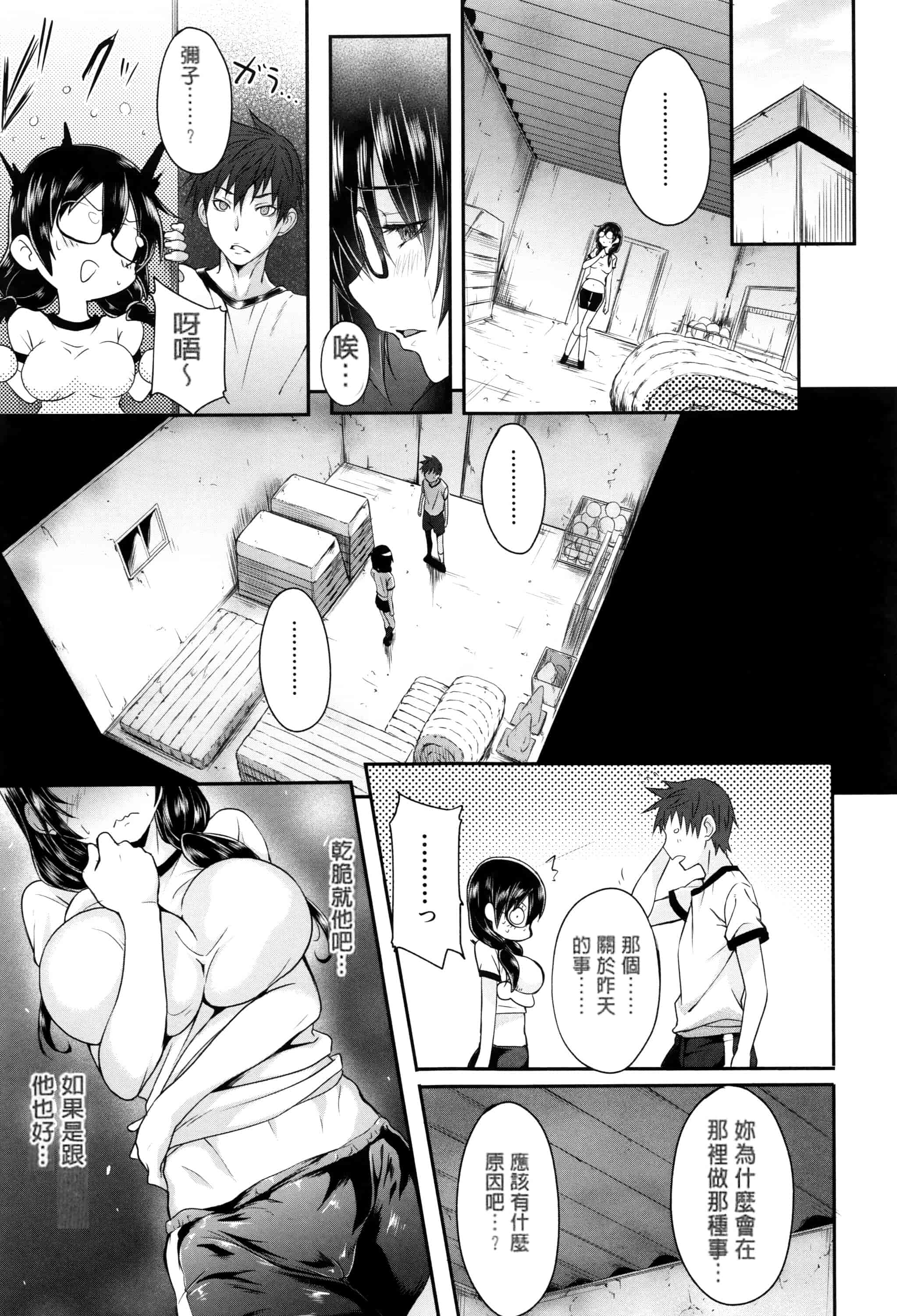 汉化版-[溝口ぜらちん] ガクセイ～娼学性奴～_第5集