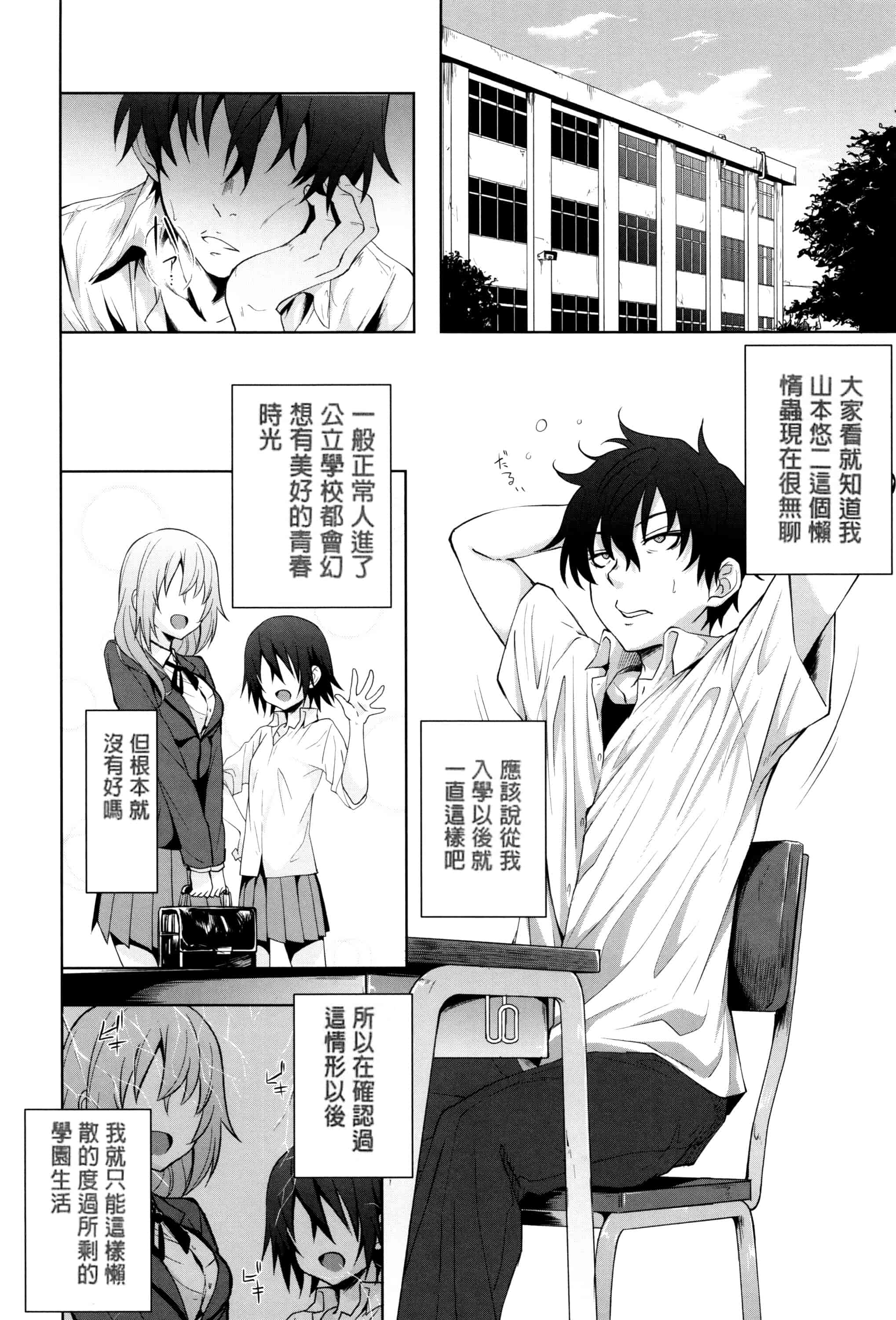 汉化版-[溝口ぜらちん] ガクセイ～娼学性奴～_第5集