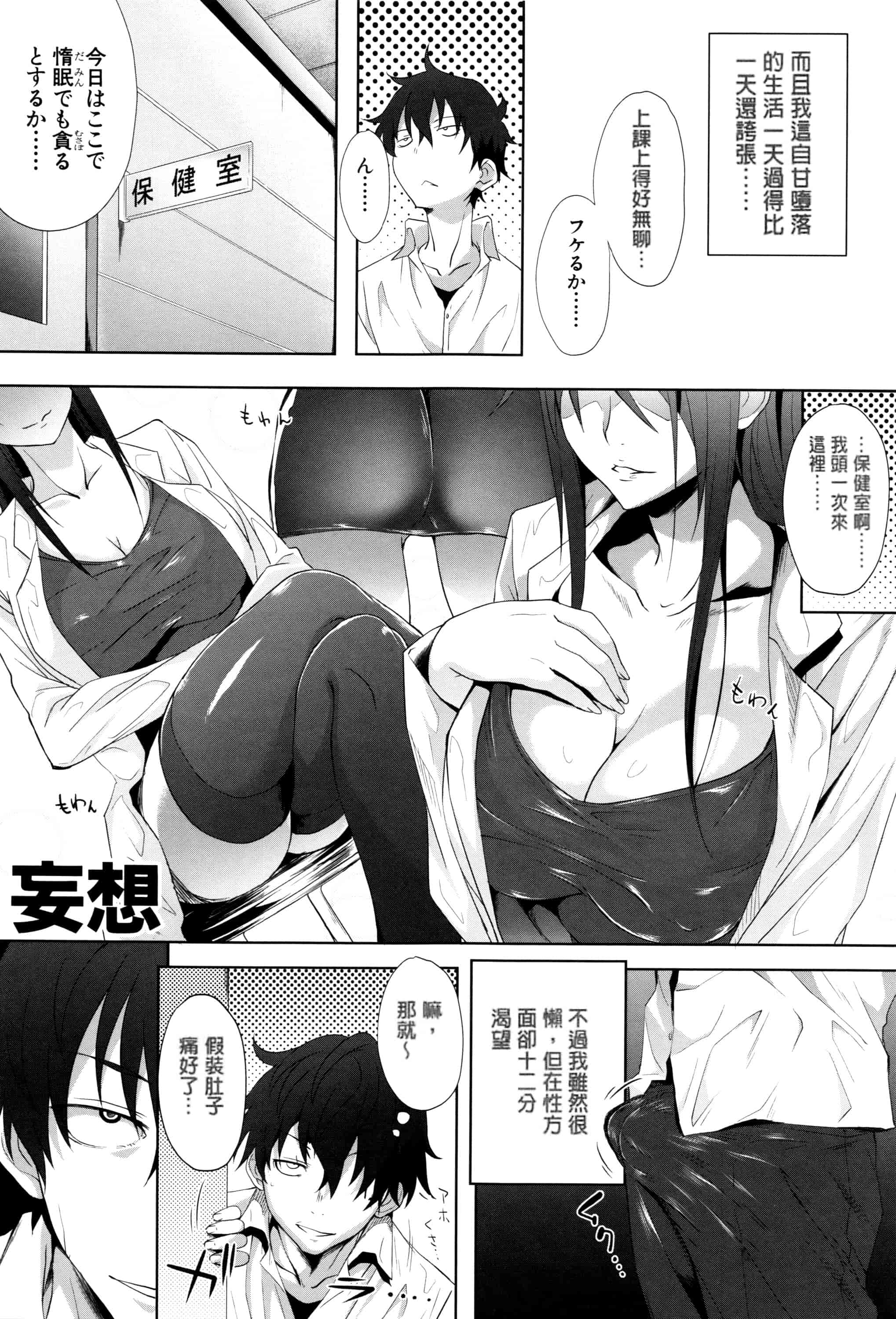 汉化版-[溝口ぜらちん] ガクセイ～娼学性奴～_第5集