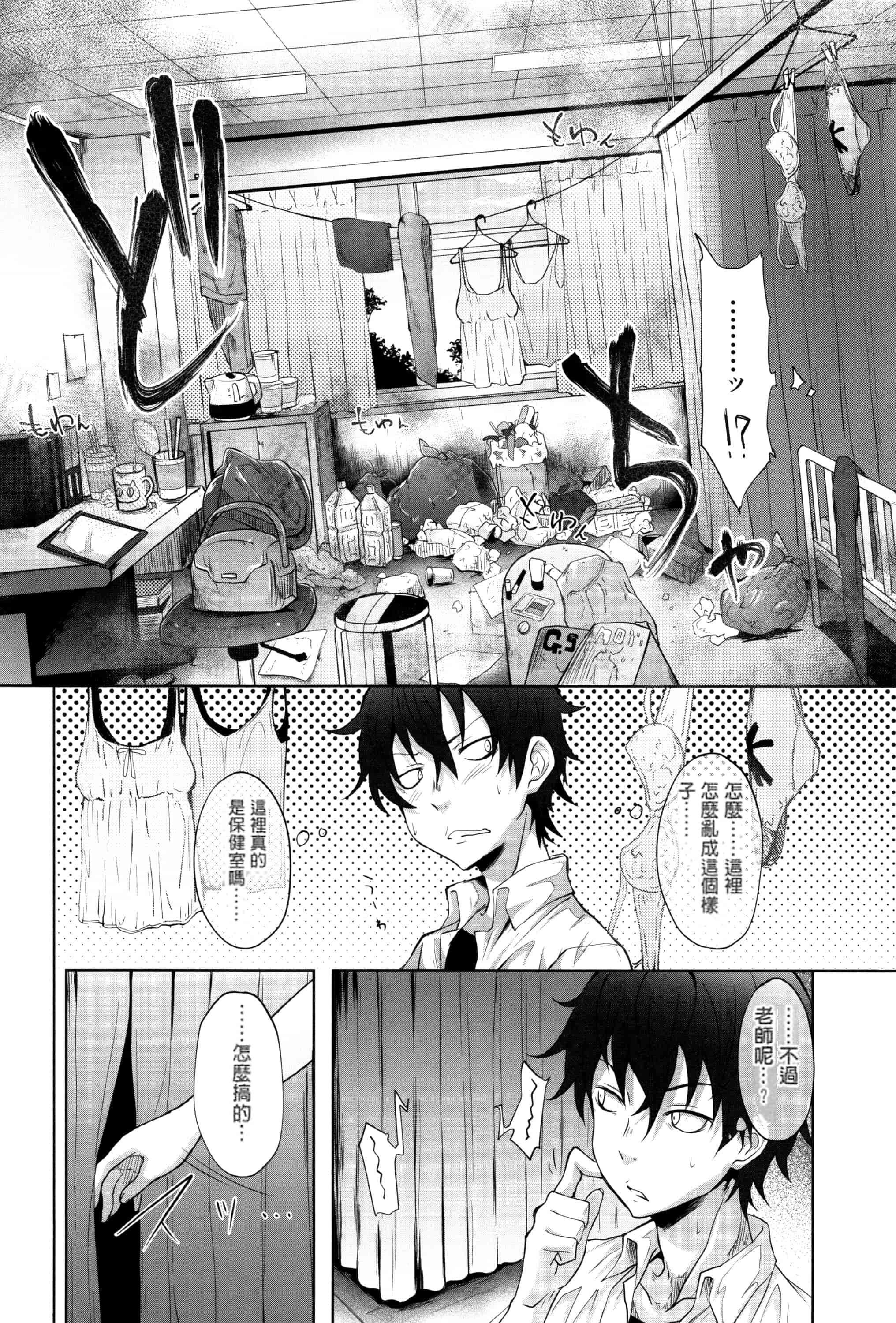 汉化版-[溝口ぜらちん] ガクセイ～娼学性奴～_第5集