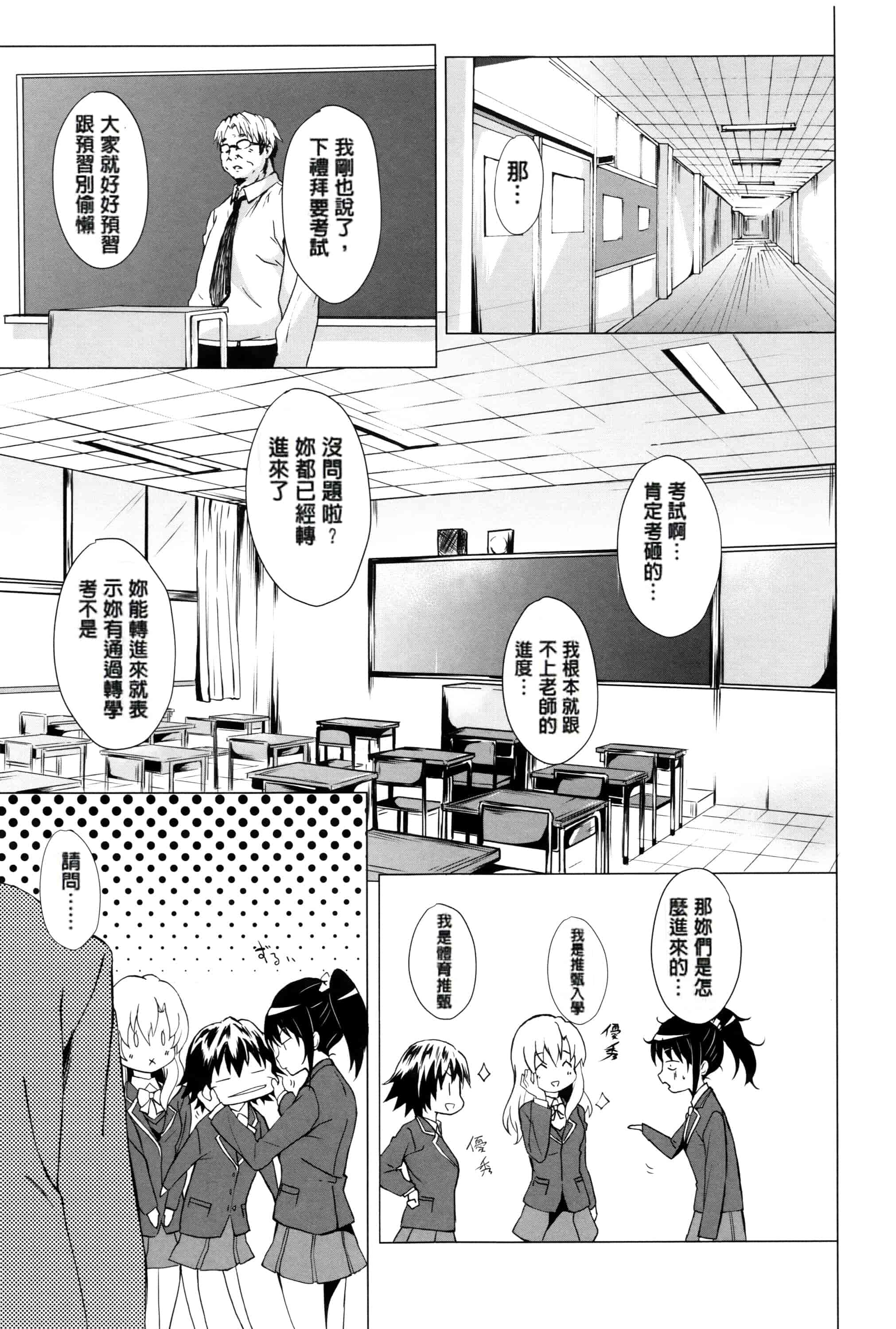 汉化版-[溝口ぜらちん] ガクセイ～娼学性奴～_第6集