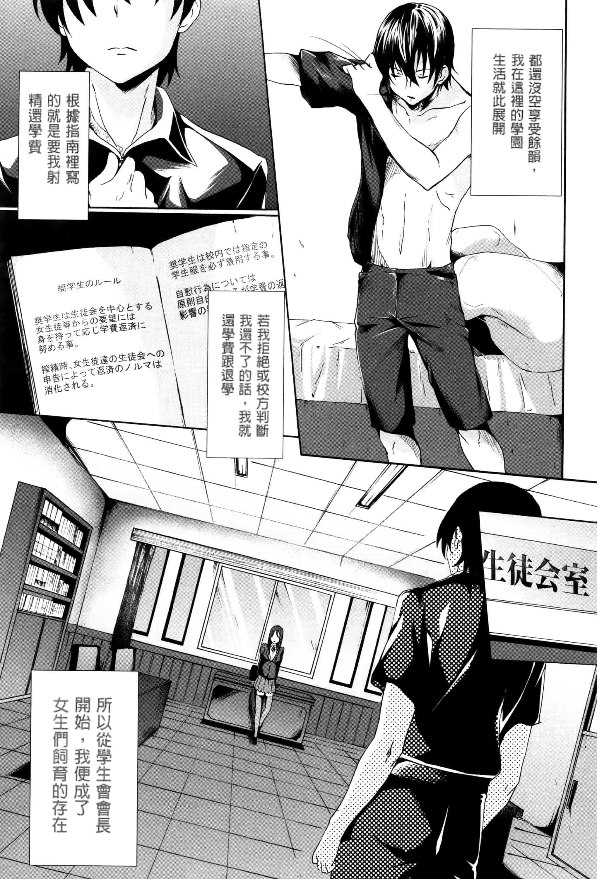 汉化版-[溝口ぜらちん] ガクセイ～娼学性奴～_第1集