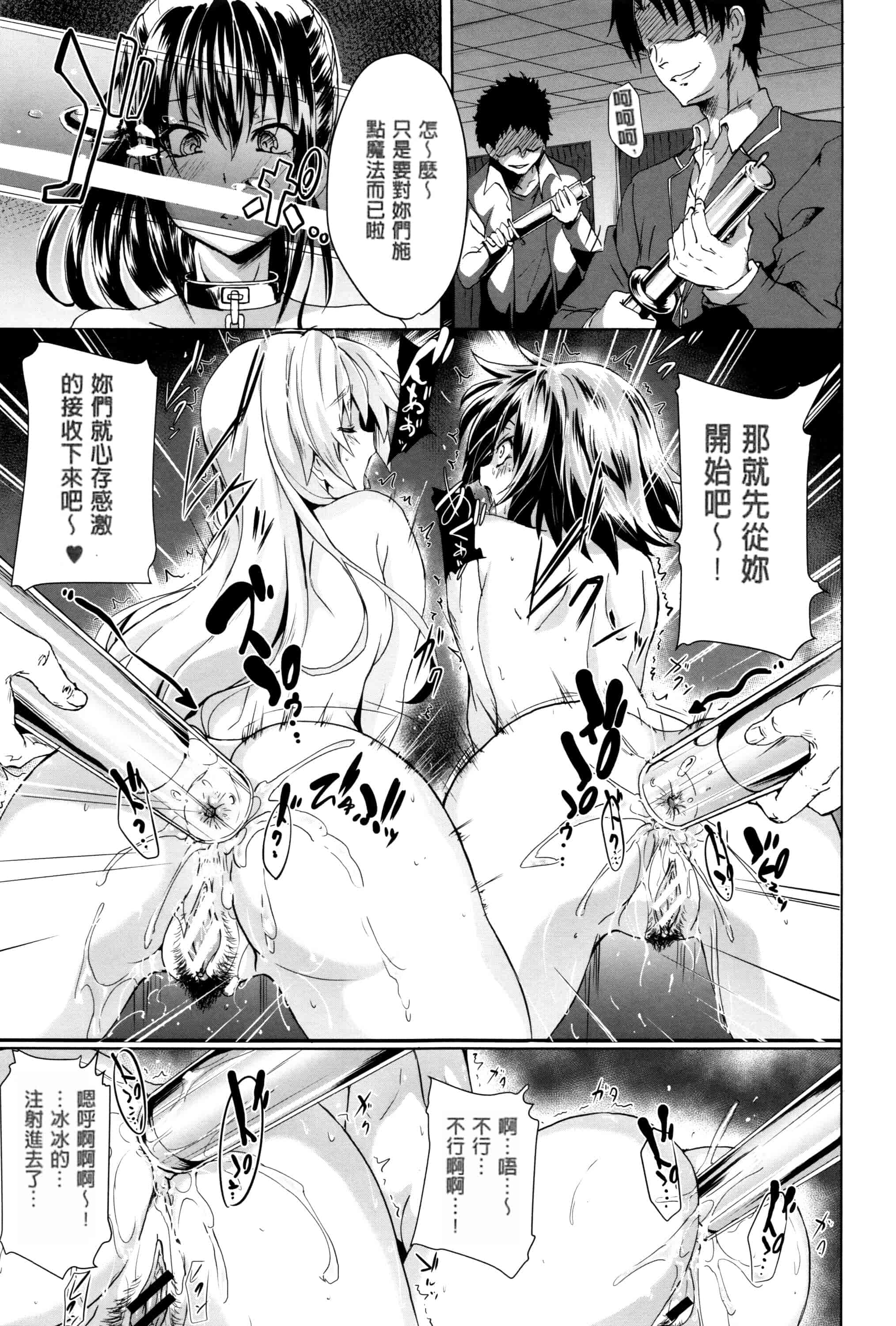 汉化版-[溝口ぜらちん] ガクセイ～娼学性奴～_第7集
