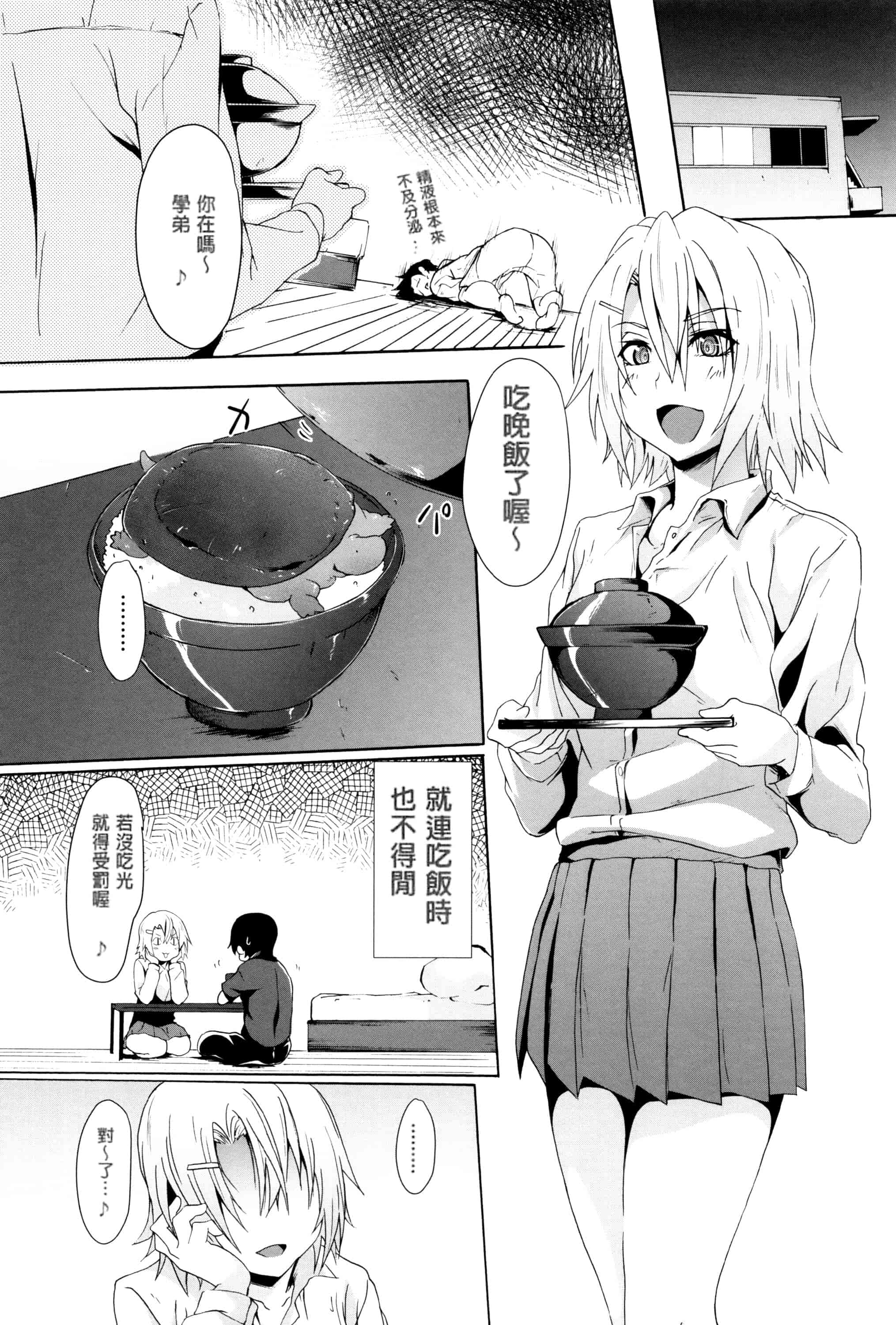 汉化版-[溝口ぜらちん] ガクセイ～娼学性奴～_第2集