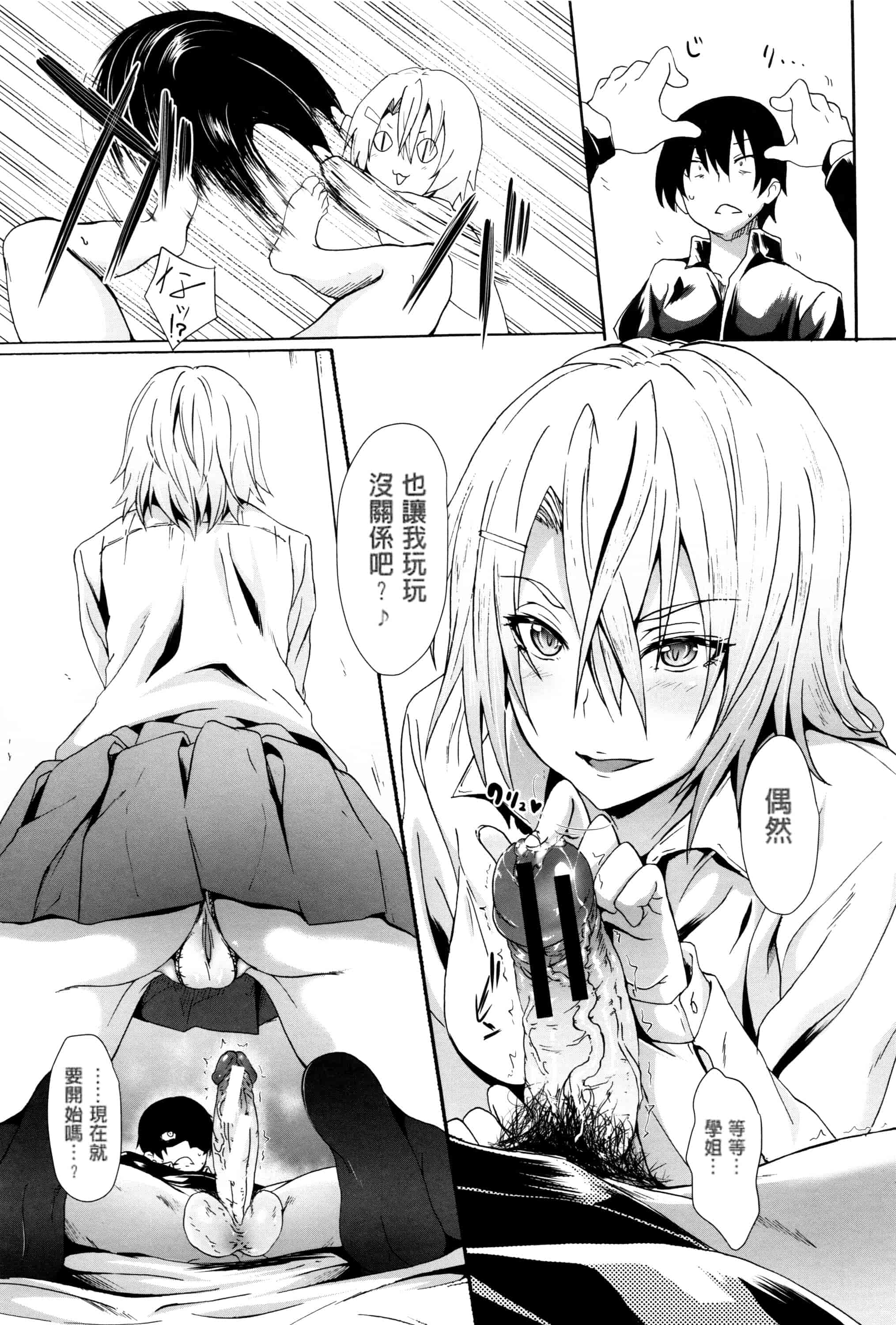 汉化版-[溝口ぜらちん] ガクセイ～娼学性奴～_第2集