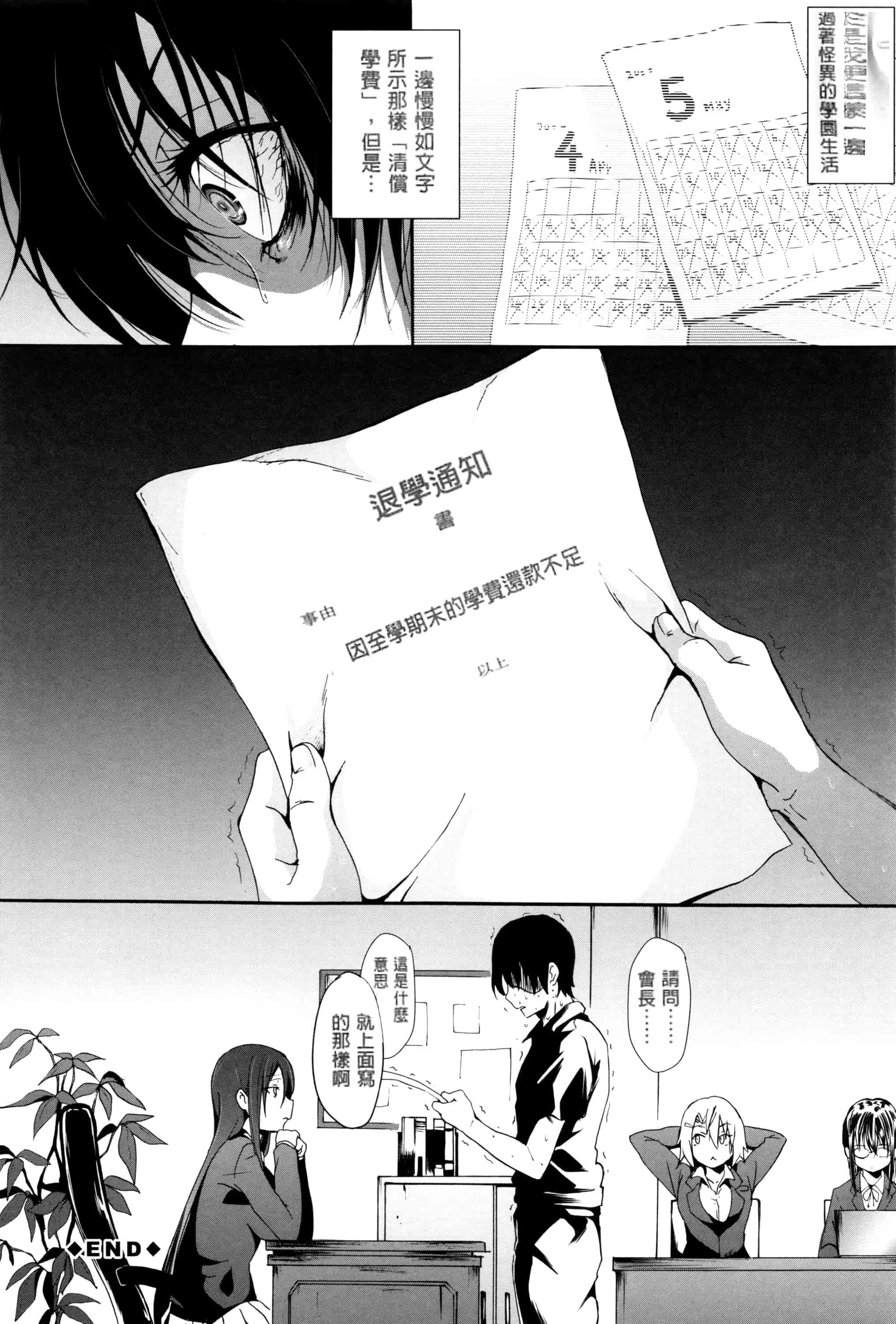 汉化版-[溝口ぜらちん] ガクセイ～娼学性奴～_第2集