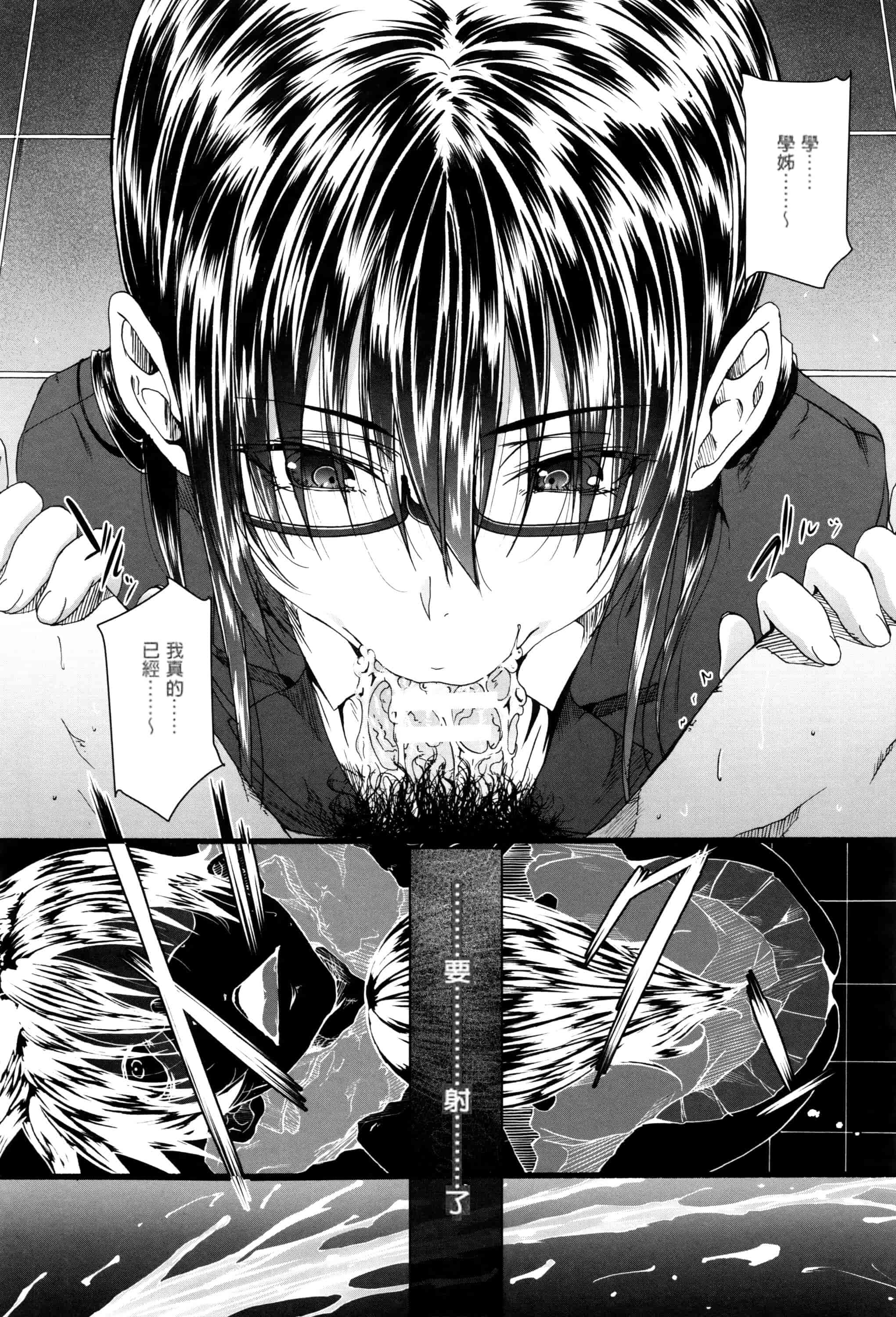 汉化版-[溝口ぜらちん] ガクセイ～娼学性奴～_第3集