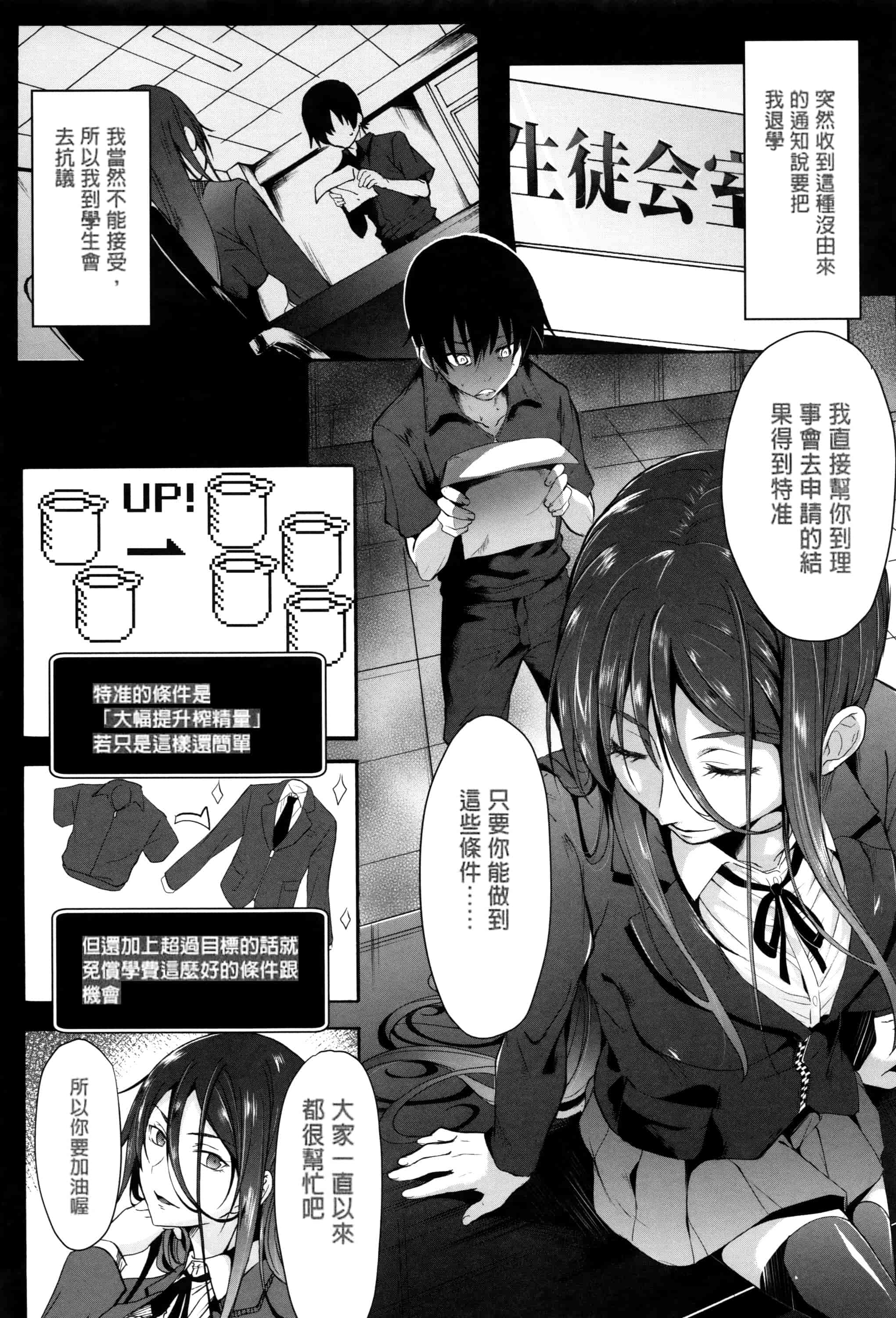 汉化版-[溝口ぜらちん] ガクセイ～娼学性奴～_第3集
