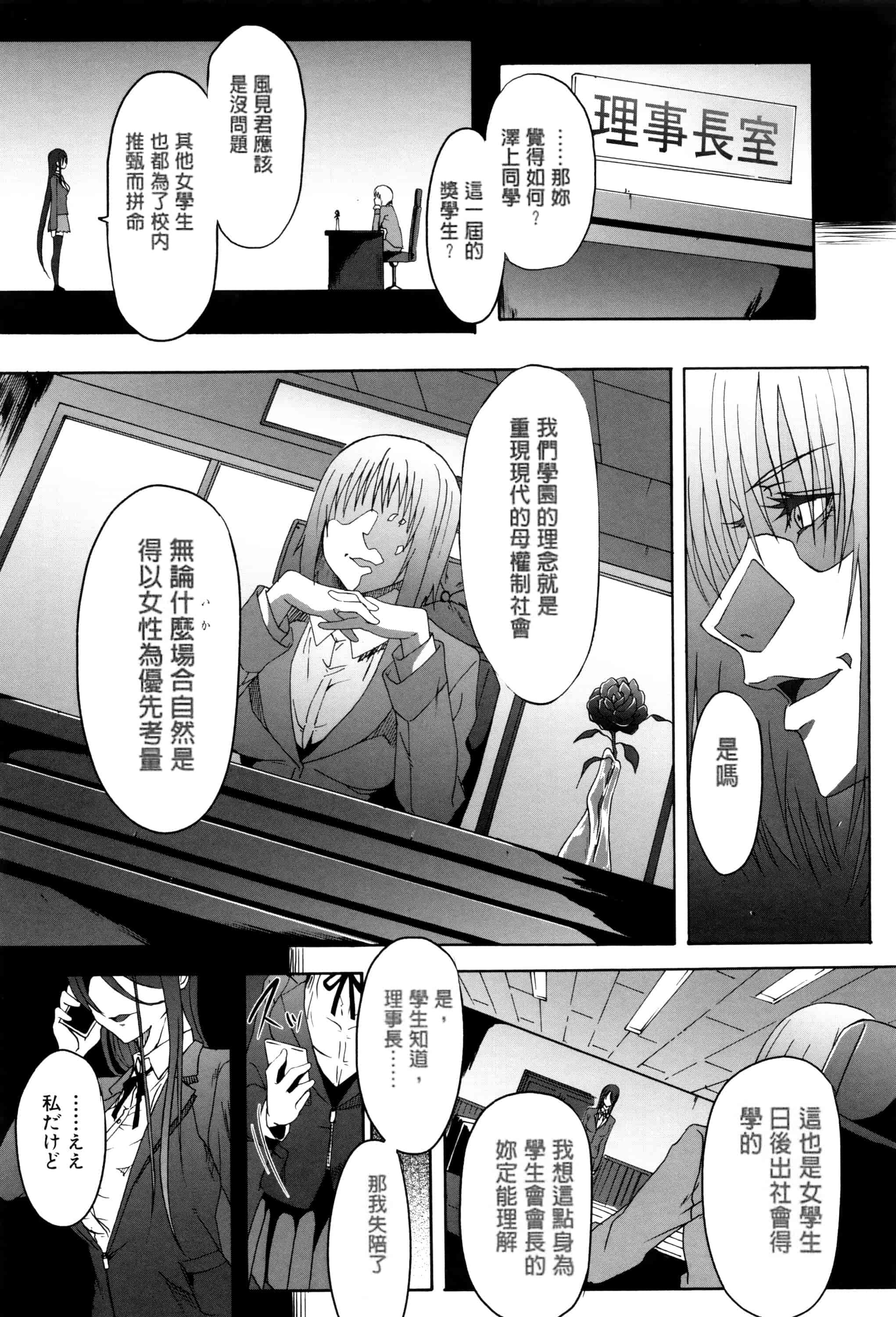 汉化版-[溝口ぜらちん] ガクセイ～娼学性奴～_第3集