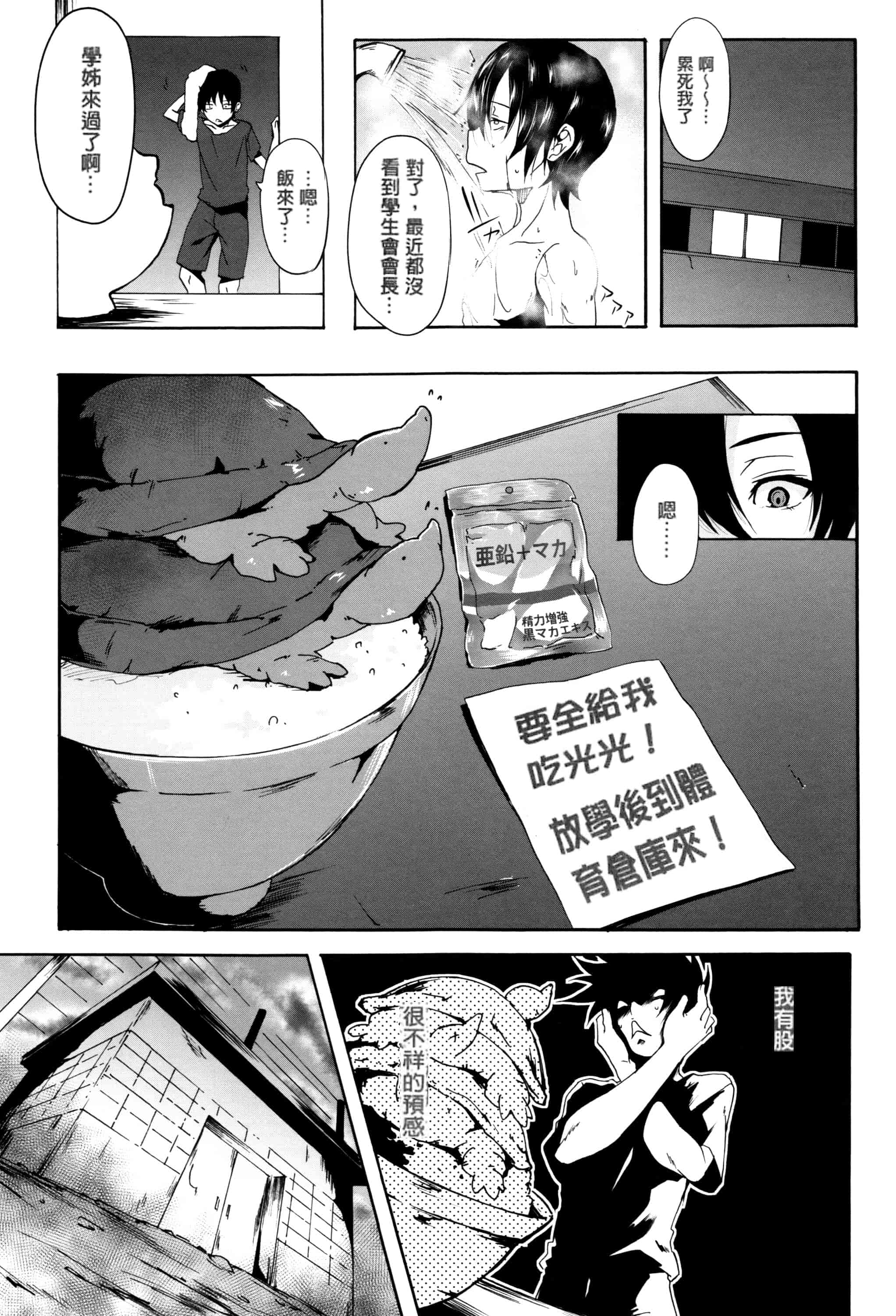 汉化版-[溝口ぜらちん] ガクセイ～娼学性奴～_第3集