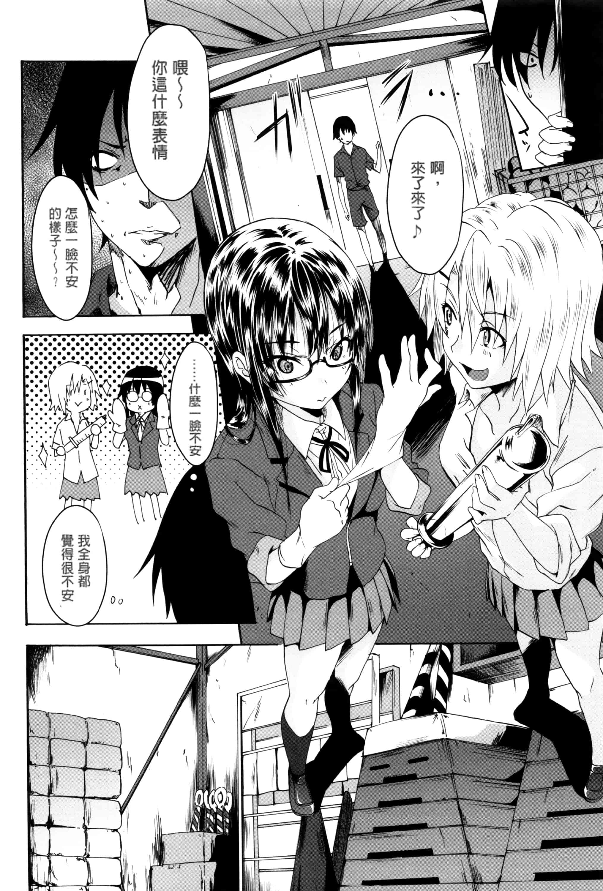 汉化版-[溝口ぜらちん] ガクセイ～娼学性奴～_第3集
