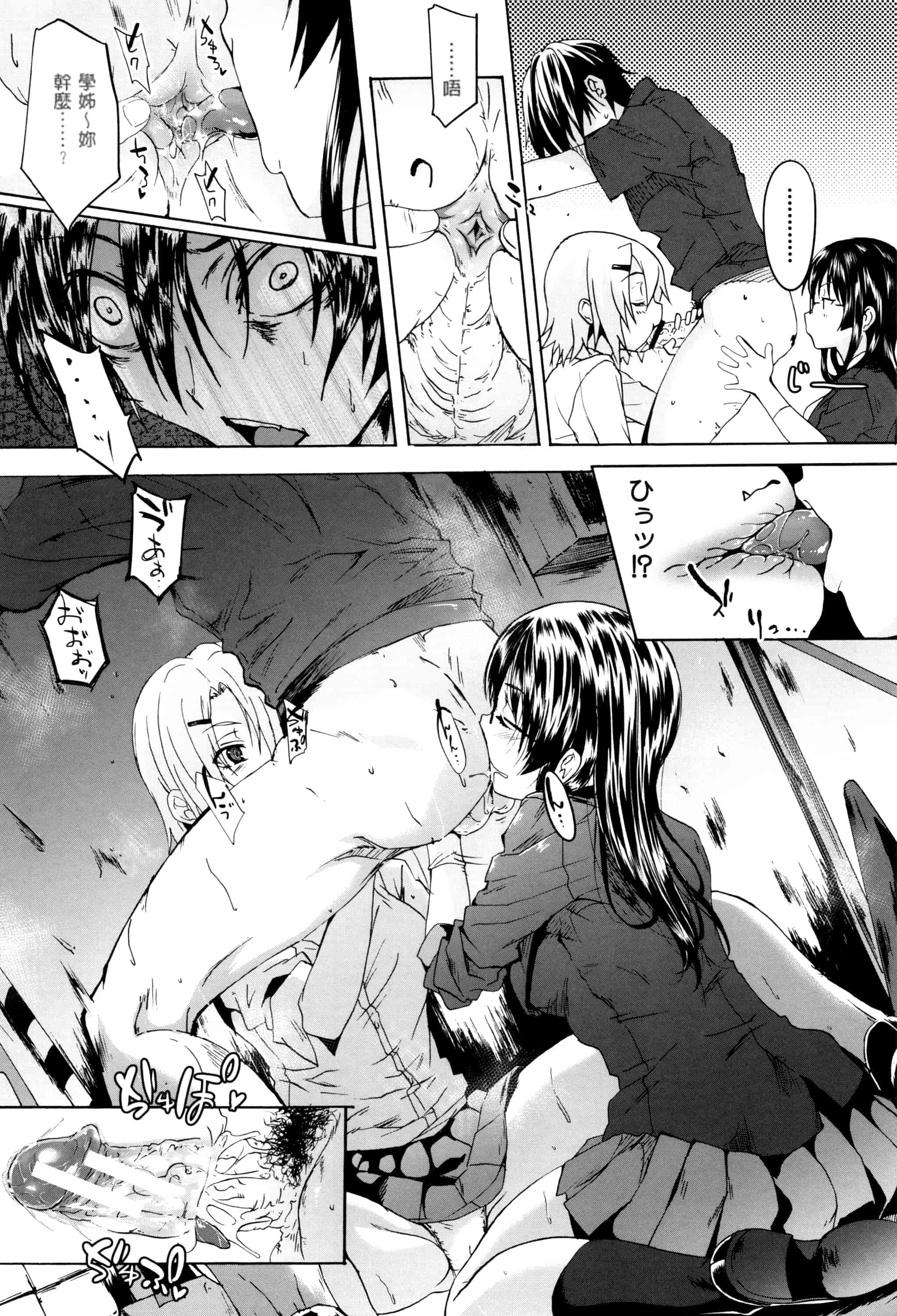 汉化版-[溝口ぜらちん] ガクセイ～娼学性奴～_第3集