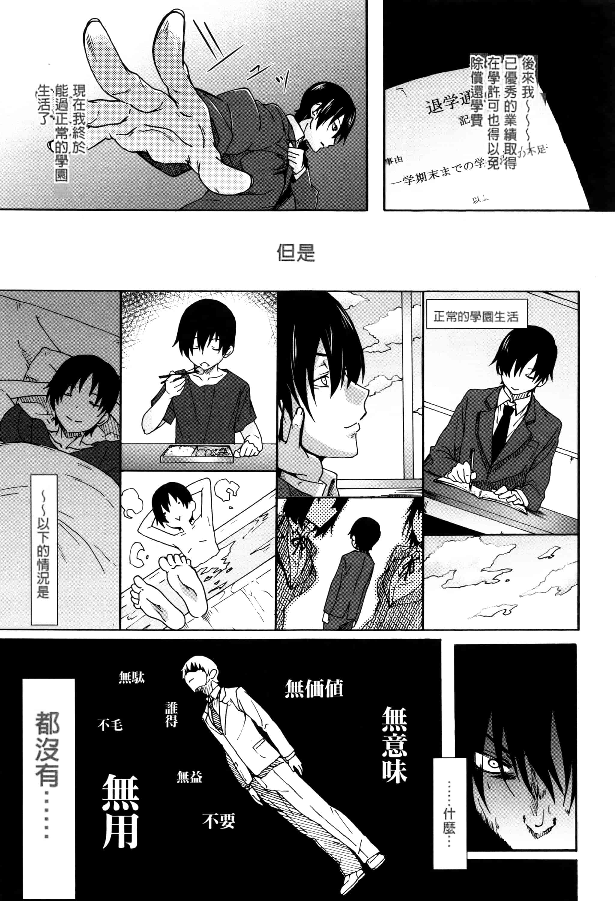 汉化版-[溝口ぜらちん] ガクセイ～娼学性奴～_第4集