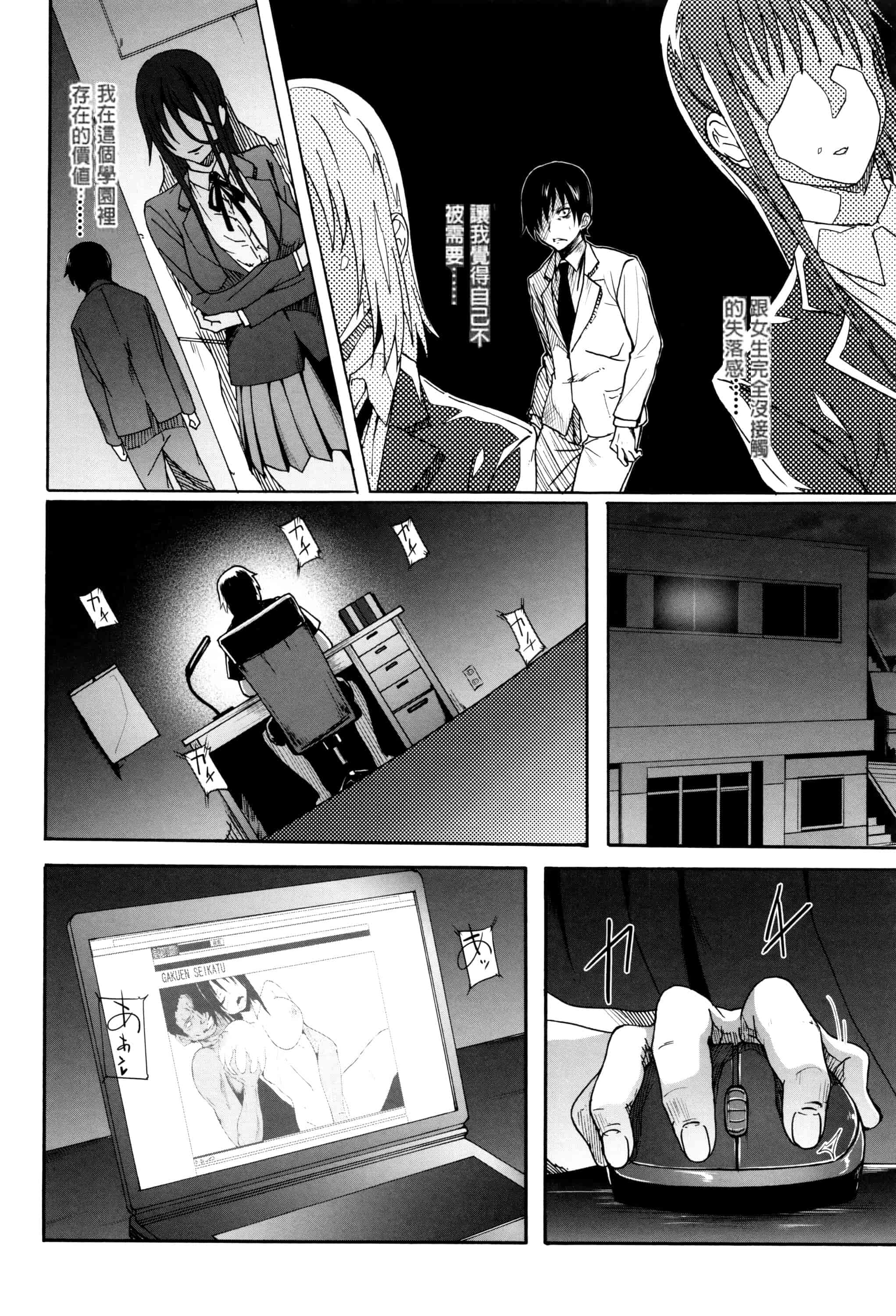 汉化版-[溝口ぜらちん] ガクセイ～娼学性奴～_第4集