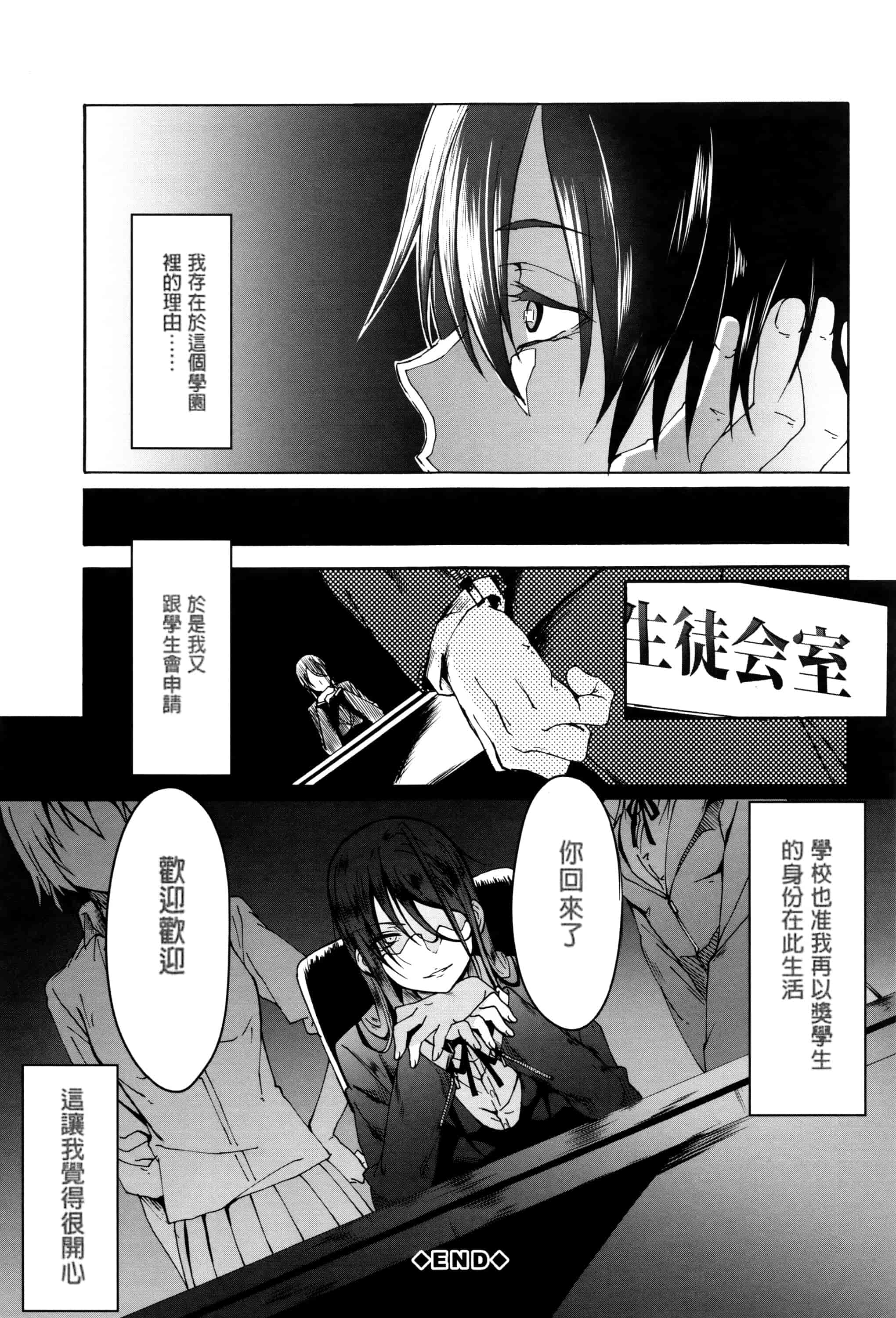汉化版-[溝口ぜらちん] ガクセイ～娼学性奴～_第4集
