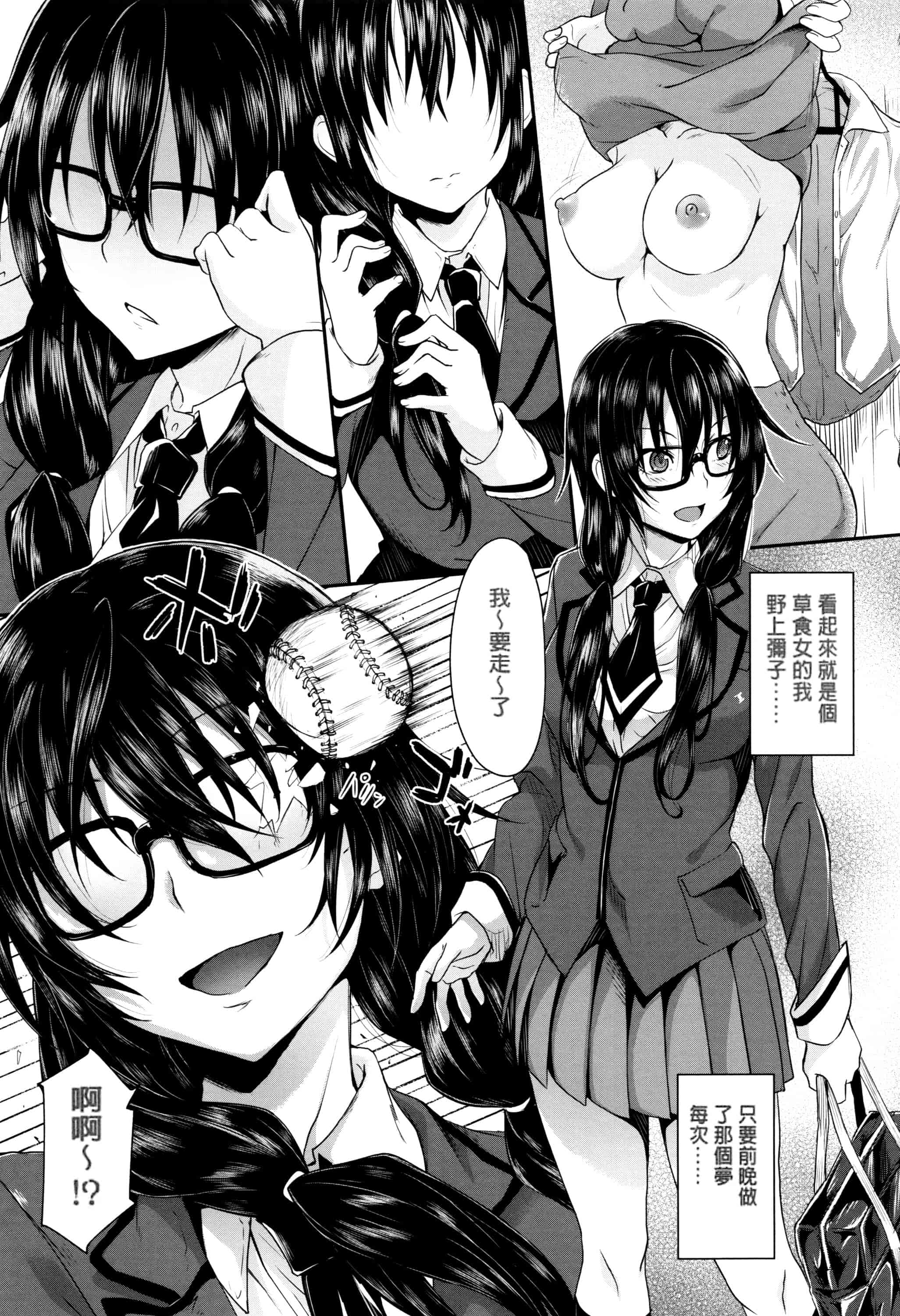 汉化版-[溝口ぜらちん] ガクセイ～娼学性奴～_第4集