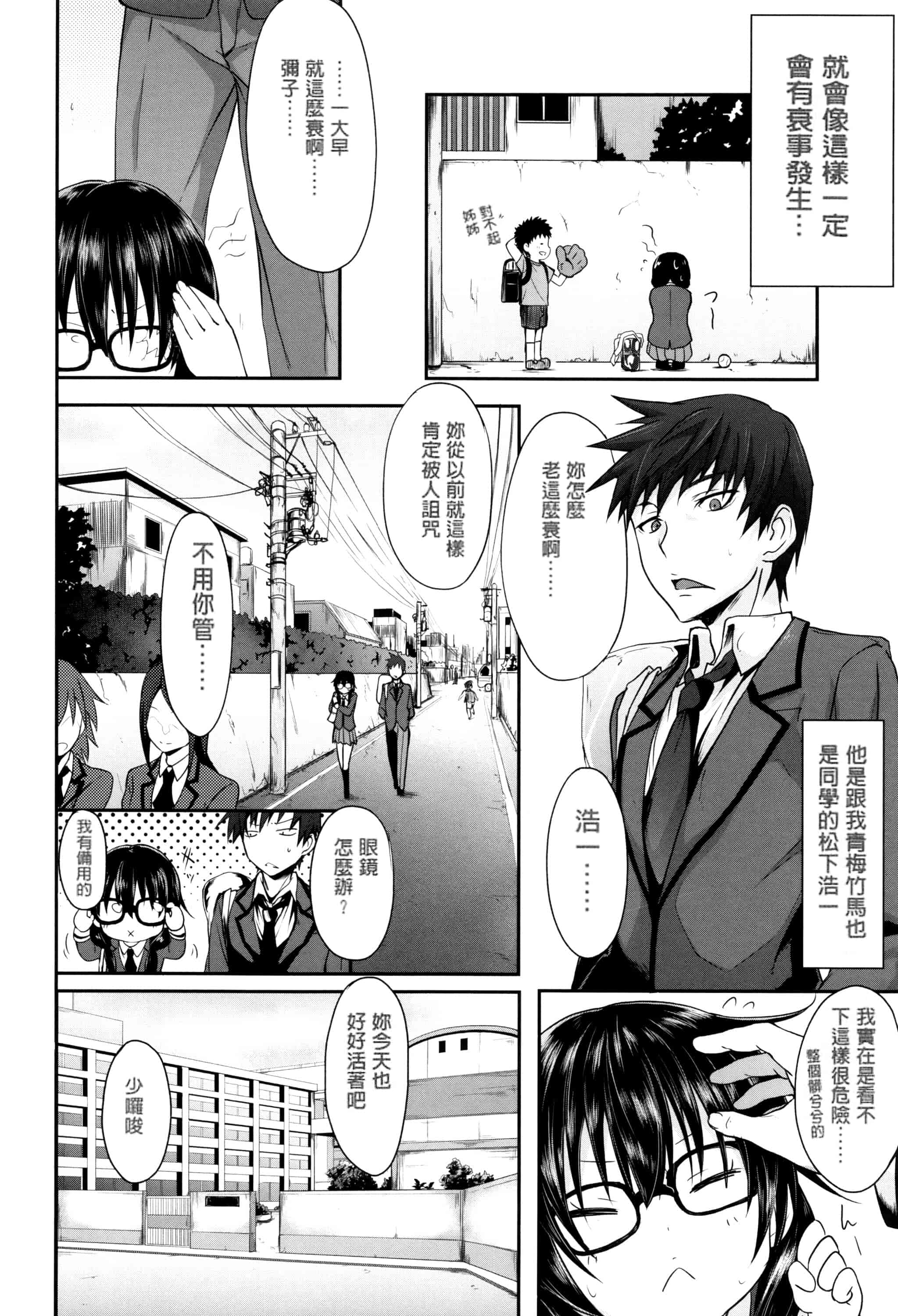 汉化版-[溝口ぜらちん] ガクセイ～娼学性奴～_第4集