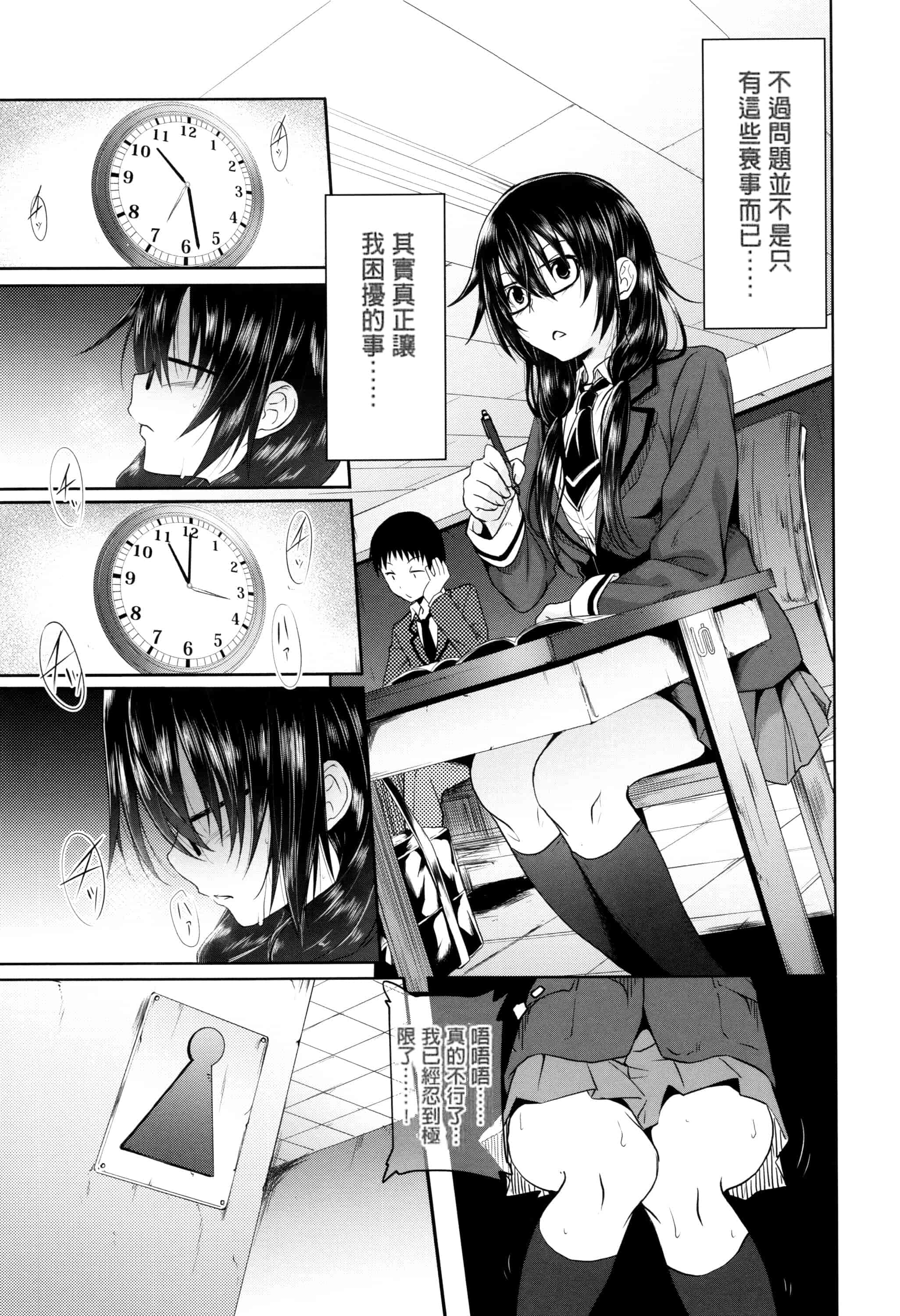 汉化版-[溝口ぜらちん] ガクセイ～娼学性奴～_第4集