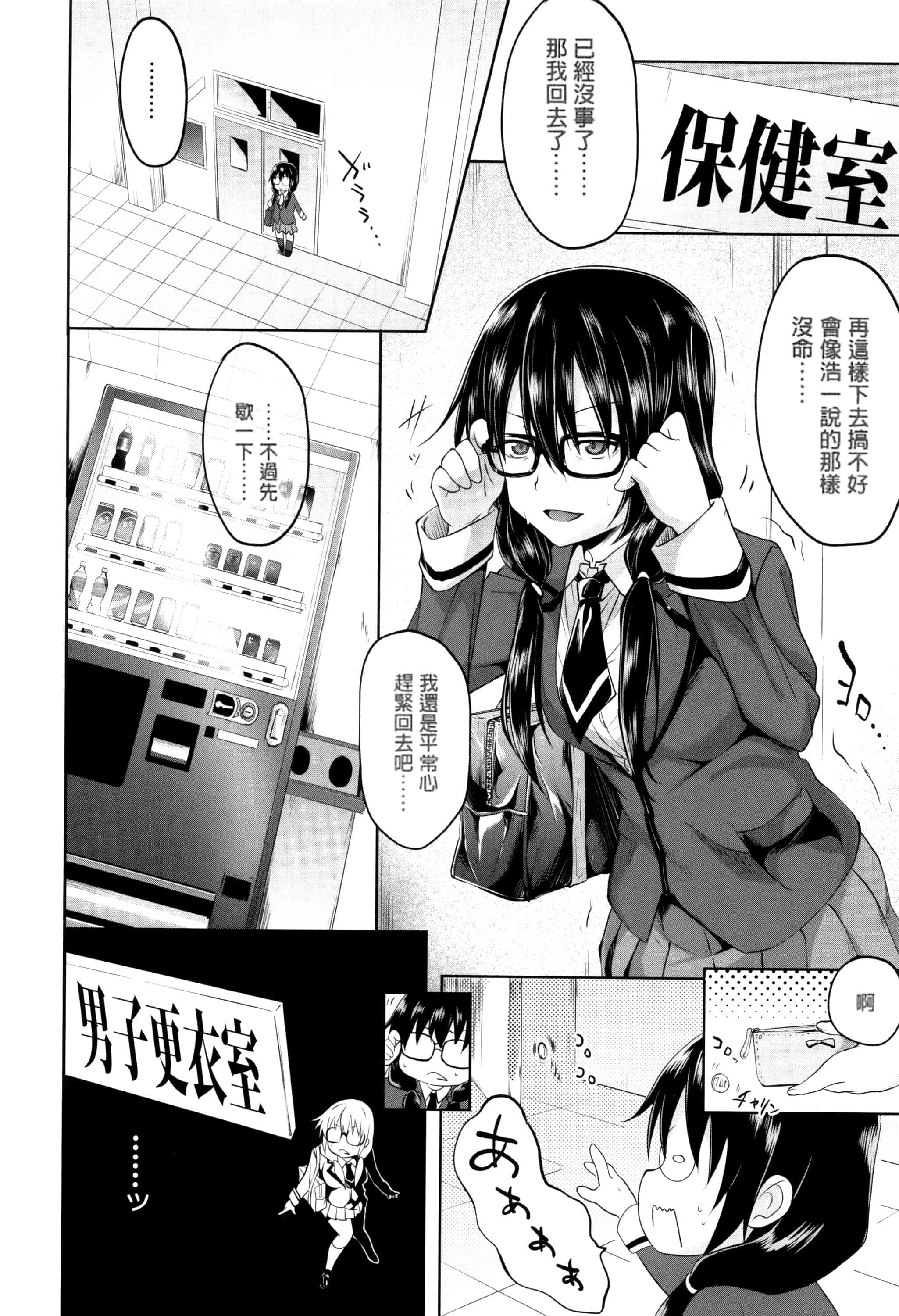 汉化版-[溝口ぜらちん] ガクセイ～娼学性奴～_第4集