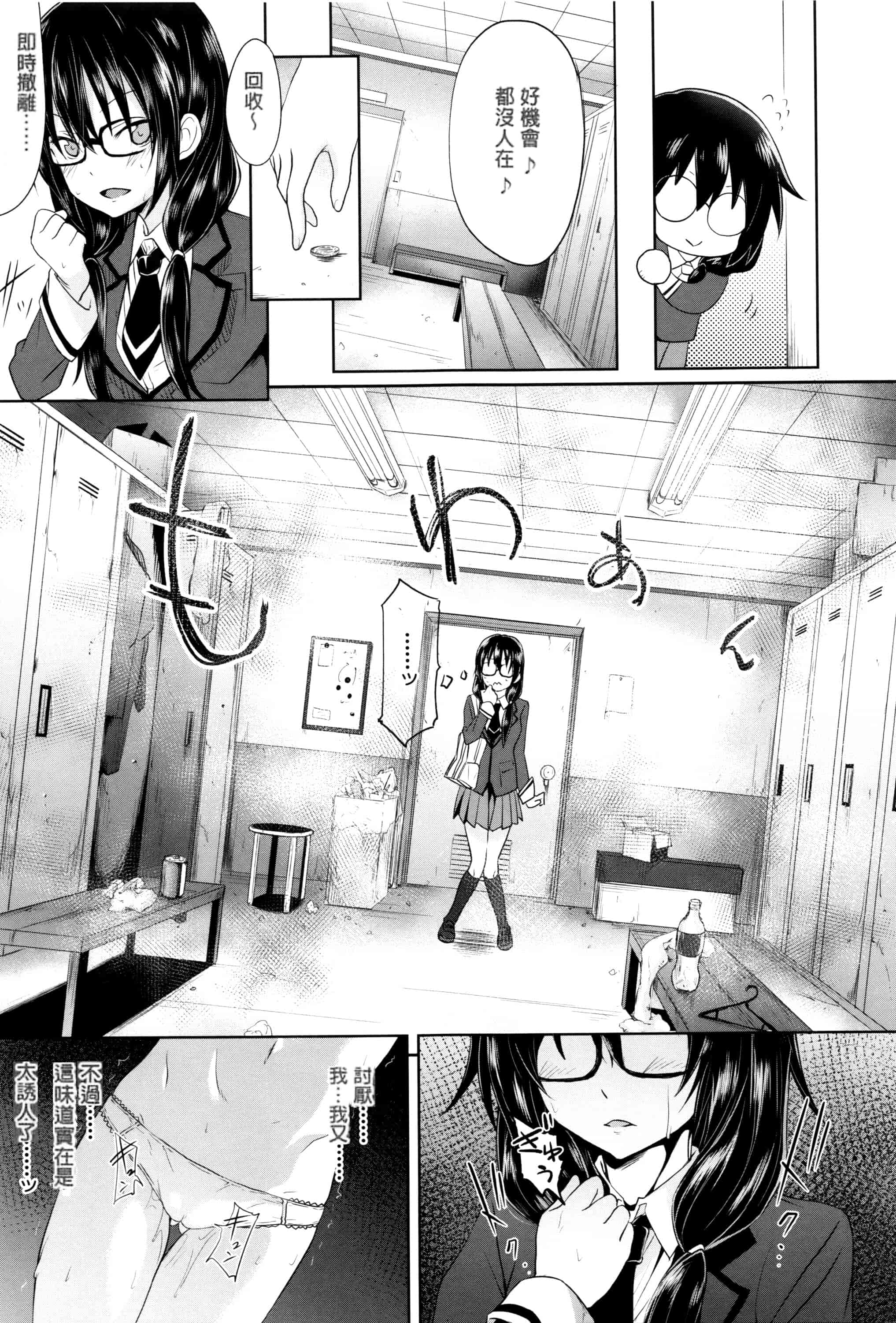 汉化版-[溝口ぜらちん] ガクセイ～娼学性奴～_第4集