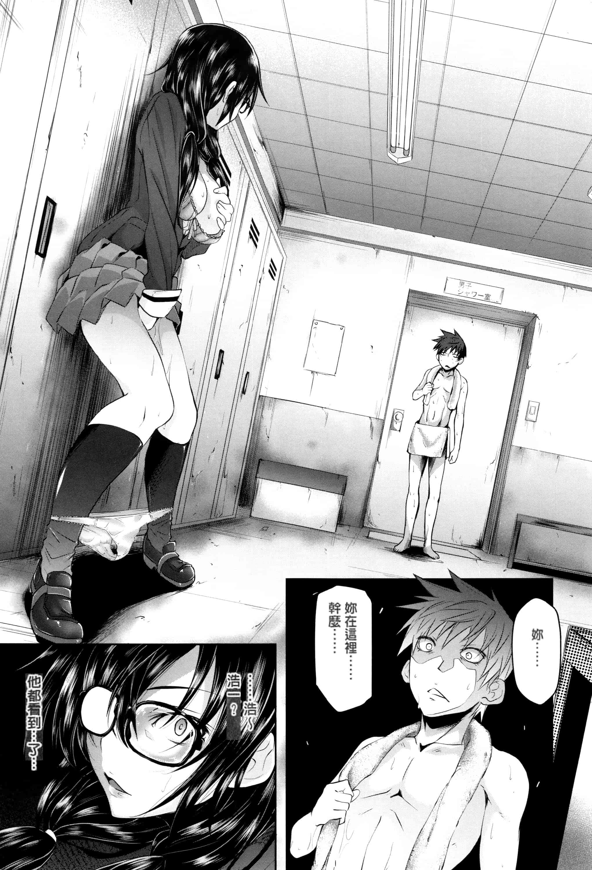 汉化版-[溝口ぜらちん] ガクセイ～娼学性奴～_第4集