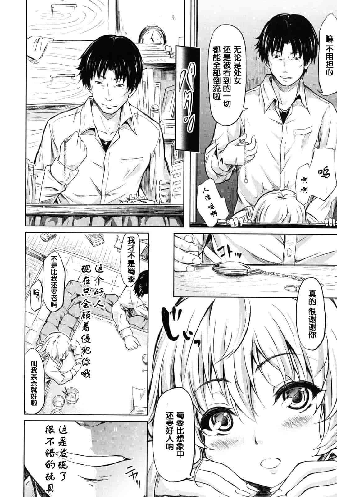 汉化版-[漫の漢化組][史鬼匠人] if -時限の彼女-_第7集