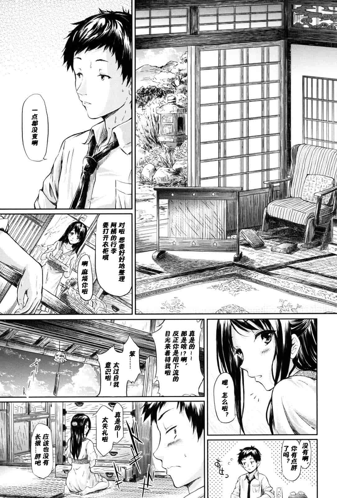 汉化版-[漫の漢化組][史鬼匠人] if -時限の彼女-_第3集