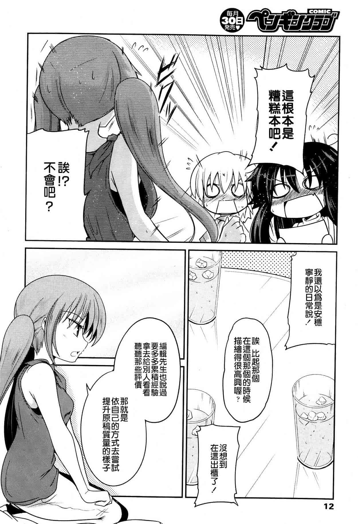 汉化版-[漫の漢化組][澤野明] ゆうひの秘密 第1-6話 杂志篇集_第2集