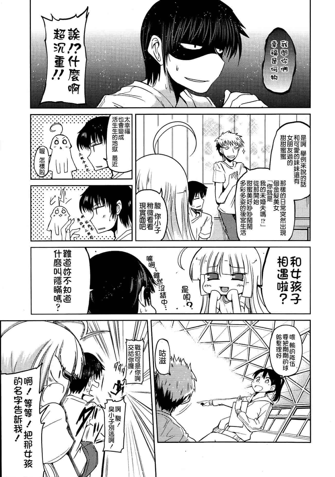 汉化版-[漫の漢化組][澤野明] ゆうひの秘密 第1-6話 杂志篇集_第4集