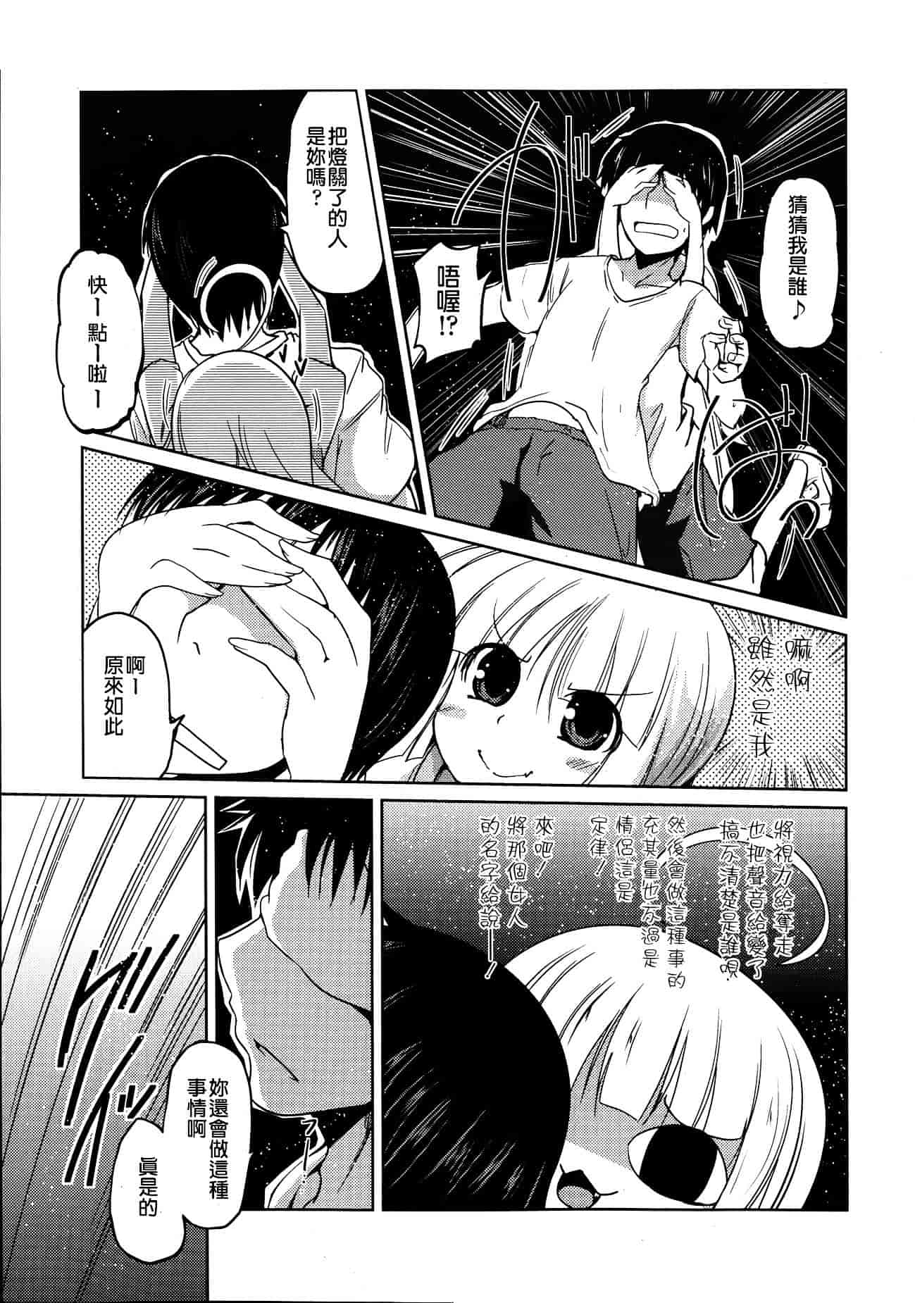 汉化版-[漫の漢化組][澤野明] ゆうひの秘密 第1-6話 杂志篇集_第4集